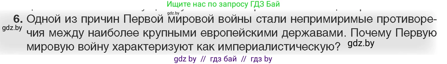 Всемирная история, 11 класс Учебник, авторы: Кошелев Владимир Сергеевич, Кошелева Наталья Владимировна, Краснова Марина Алексеевна, издательство Издательский центр БГУ, Минск, бирюзового цвета, страница 46, номер 6, Условие