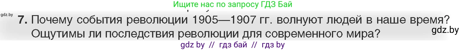 Всемирная история, 11 класс Учебник, авторы: Кошелев Владимир Сергеевич, Кошелева Наталья Владимировна, Краснова Марина Алексеевна, издательство Издательский центр БГУ, Минск, бирюзового цвета, страница 59, номер 7, Условие