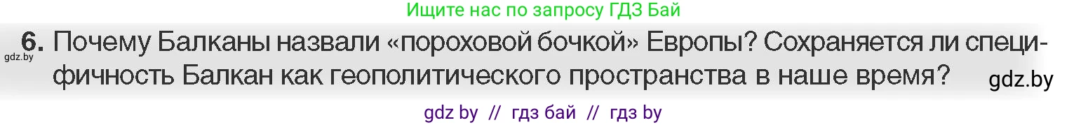 Всемирная история, 11 класс Учебник, авторы: Кошелев Владимир Сергеевич, Кошелева Наталья Владимировна, Краснова Марина Алексеевна, издательство Издательский центр БГУ, Минск, бирюзового цвета, страница 66, номер 6, Условие
