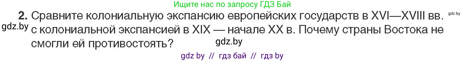 Всемирная история, 11 класс Учебник, авторы: Кошелев Владимир Сергеевич, Кошелева Наталья Владимировна, Краснова Марина Алексеевна, издательство Издательский центр БГУ, Минск, бирюзового цвета, страница 74, номер 2, Условие