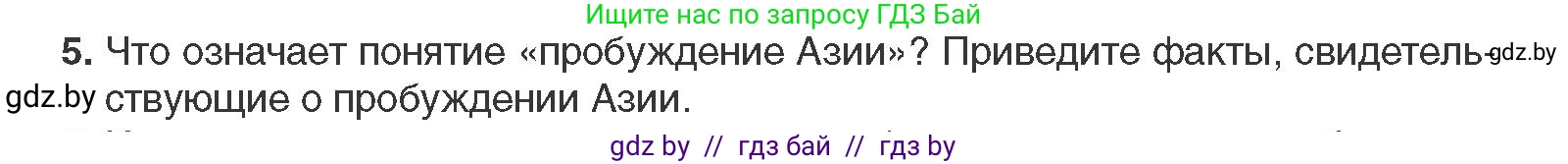 Всемирная история, 11 класс Учебник, авторы: Кошелев Владимир Сергеевич, Кошелева Наталья Владимировна, Краснова Марина Алексеевна, издательство Издательский центр БГУ, Минск, бирюзового цвета, страница 74, номер 5, Условие
