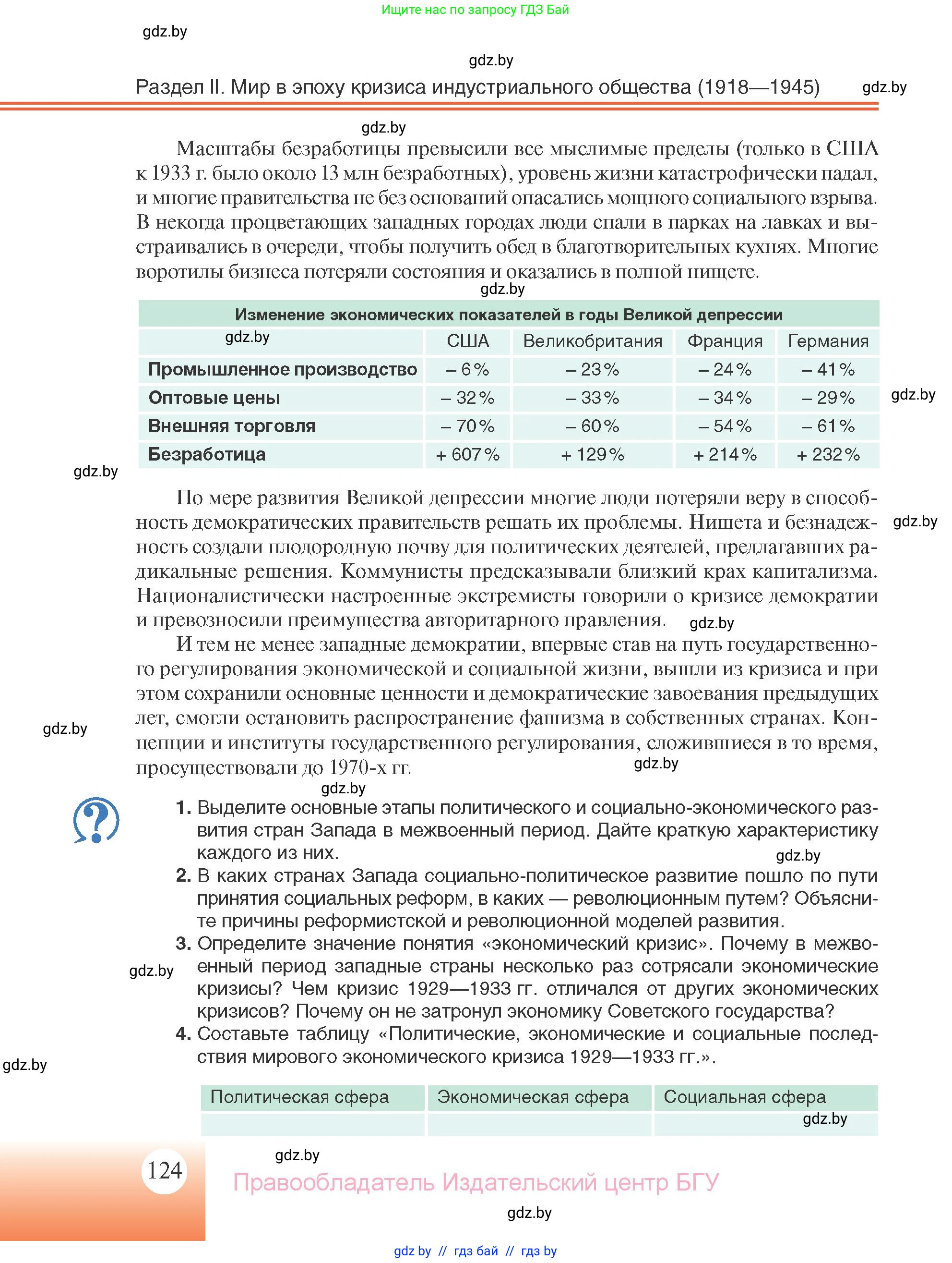 Всемирная история, 11 класс Учебник, авторы: Кошелев Владимир Сергеевич, Кошелева Наталья Владимировна, Краснова Марина Алексеевна, издательство Издательский центр БГУ, Минск, бирюзового цвета, страница 124