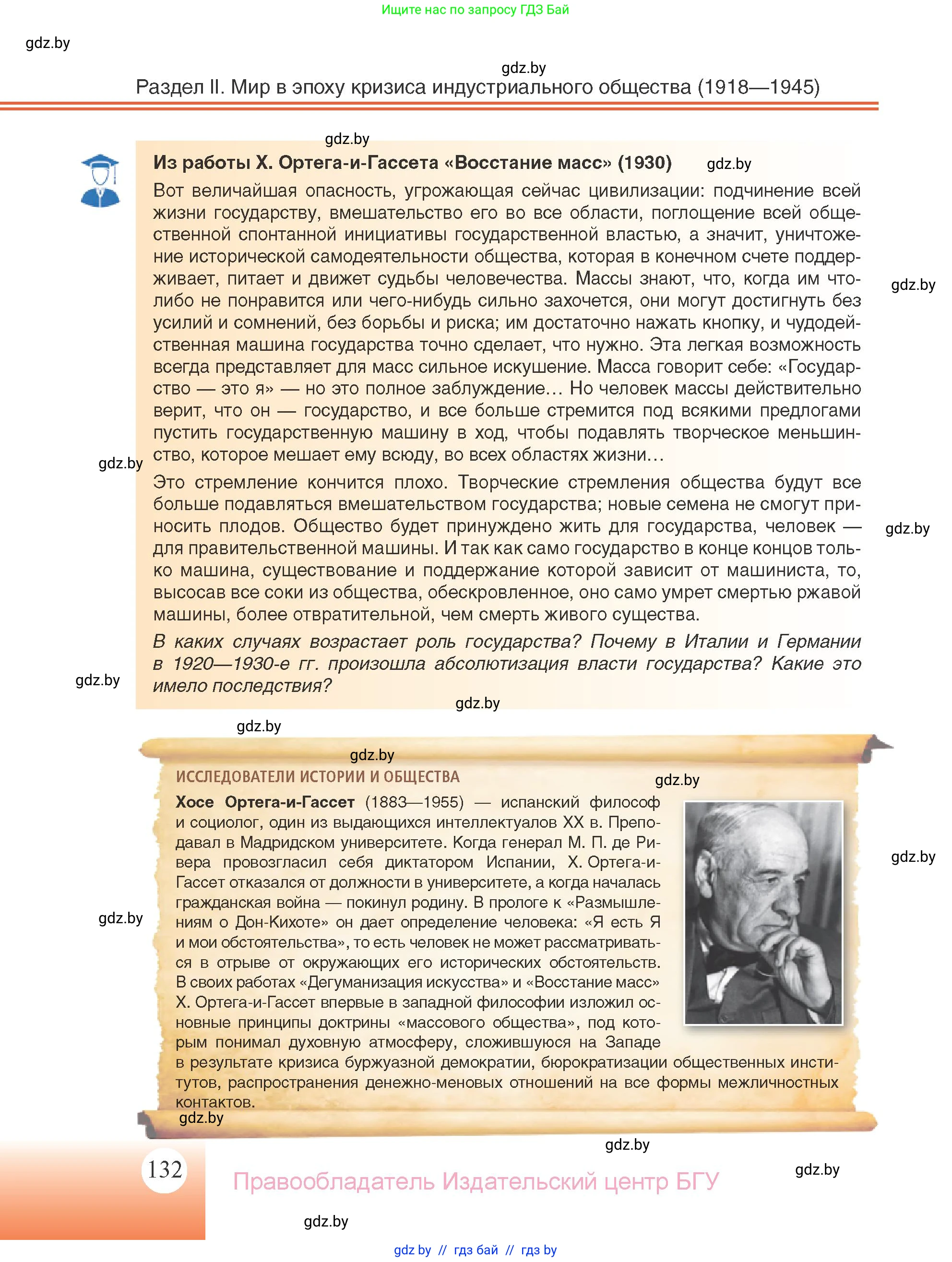 Всемирная история, 11 класс Учебник, авторы: Кошелев Владимир Сергеевич, Кошелева Наталья Владимировна, Краснова Марина Алексеевна, издательство Издательский центр БГУ, Минск, бирюзового цвета, страница 132