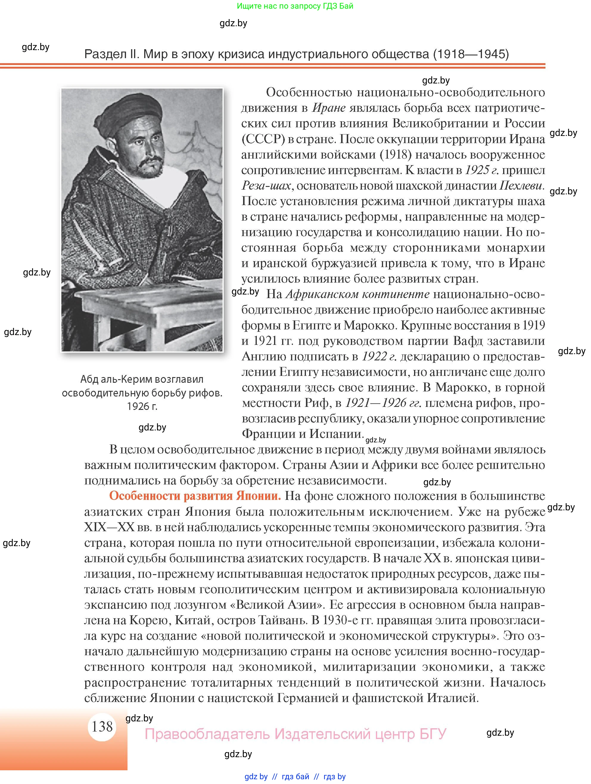 Всемирная история, 11 класс Учебник, авторы: Кошелев Владимир Сергеевич, Кошелева Наталья Владимировна, Краснова Марина Алексеевна, издательство Издательский центр БГУ, Минск, бирюзового цвета, страница 138