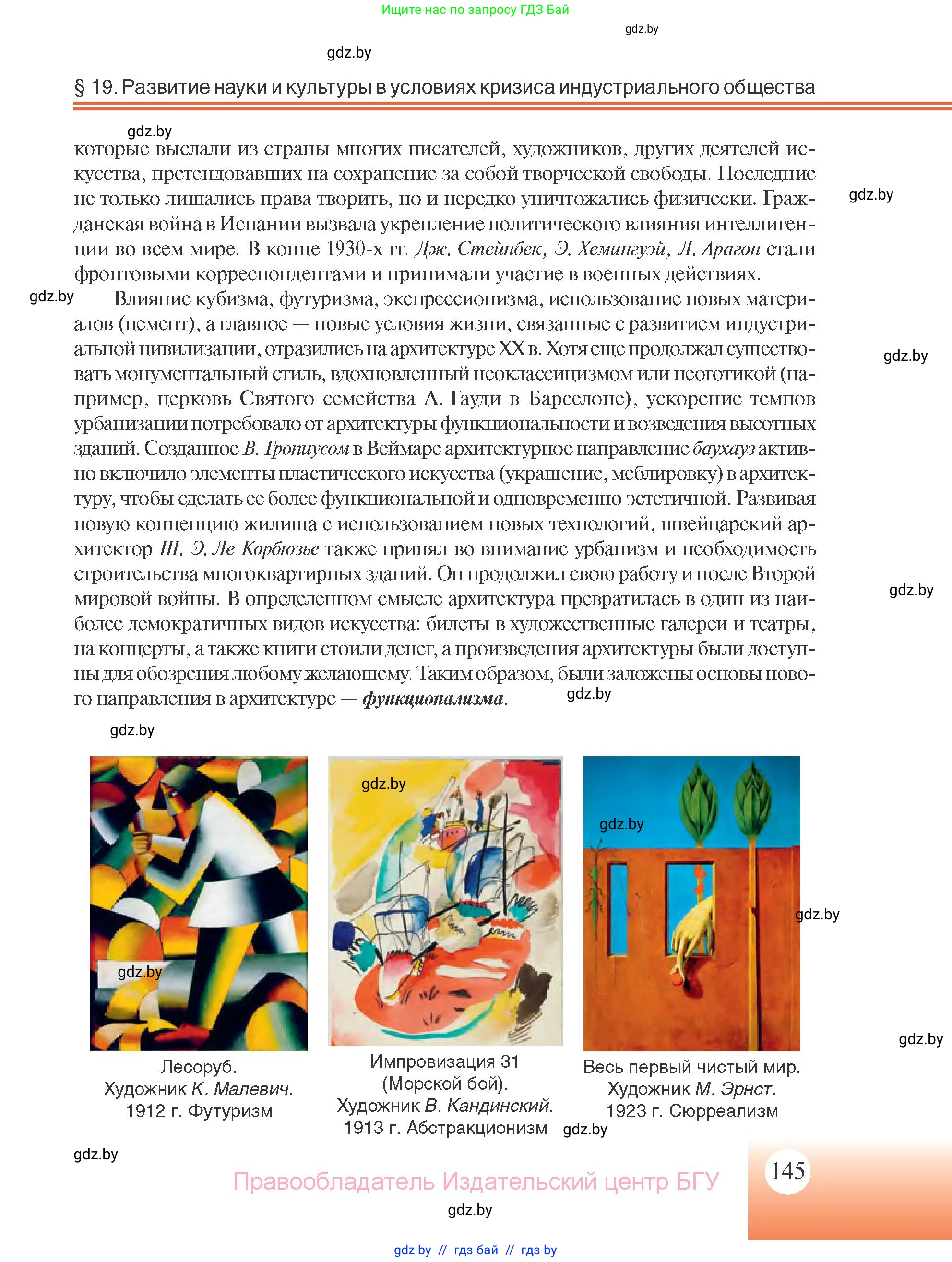 Всемирная история, 11 класс Учебник, авторы: Кошелев Владимир Сергеевич, Кошелева Наталья Владимировна, Краснова Марина Алексеевна, издательство Издательский центр БГУ, Минск, бирюзового цвета, страница 145