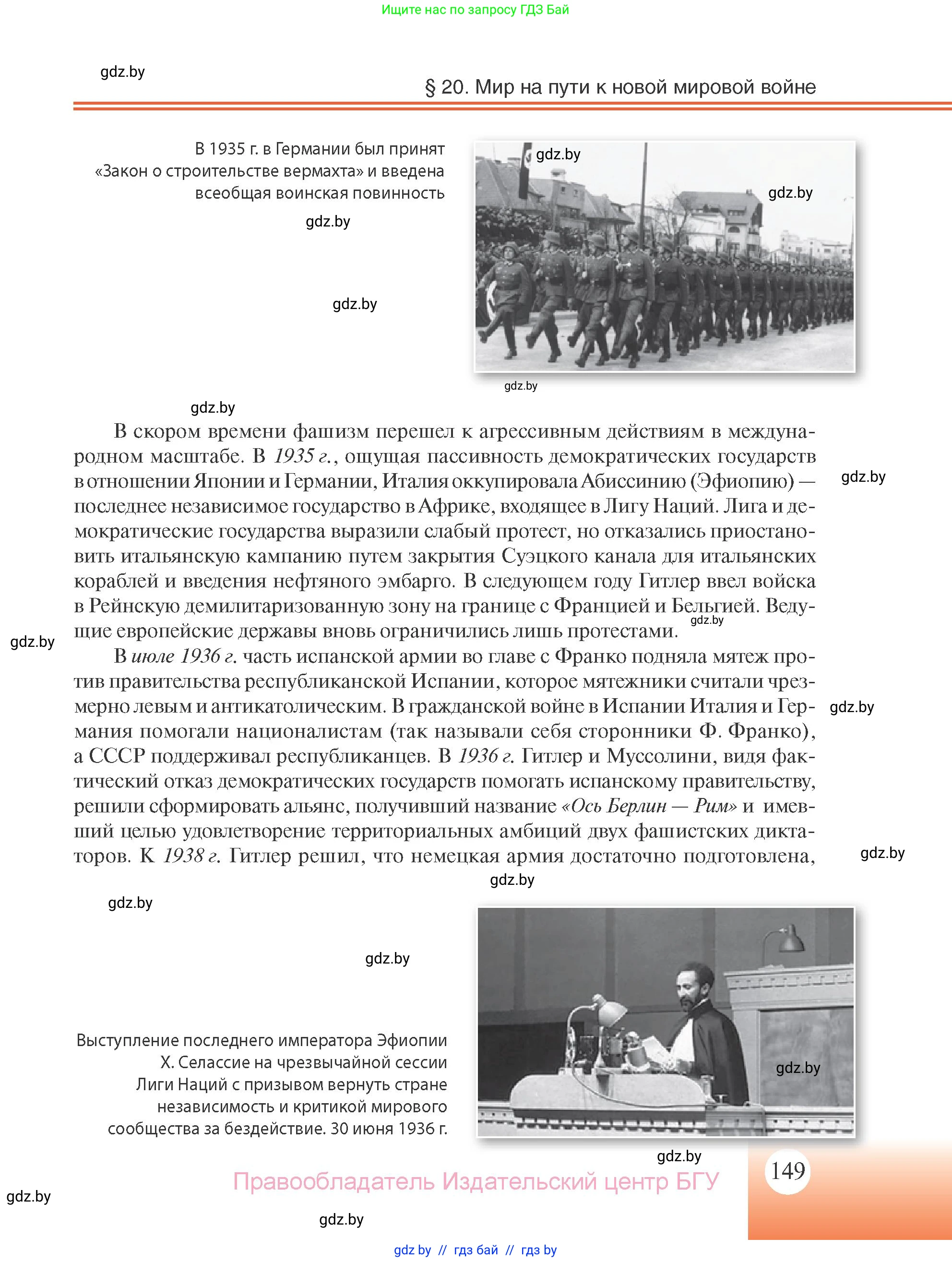 Всемирная история, 11 класс Учебник, авторы: Кошелев Владимир Сергеевич, Кошелева Наталья Владимировна, Краснова Марина Алексеевна, издательство Издательский центр БГУ, Минск, бирюзового цвета, страница 149