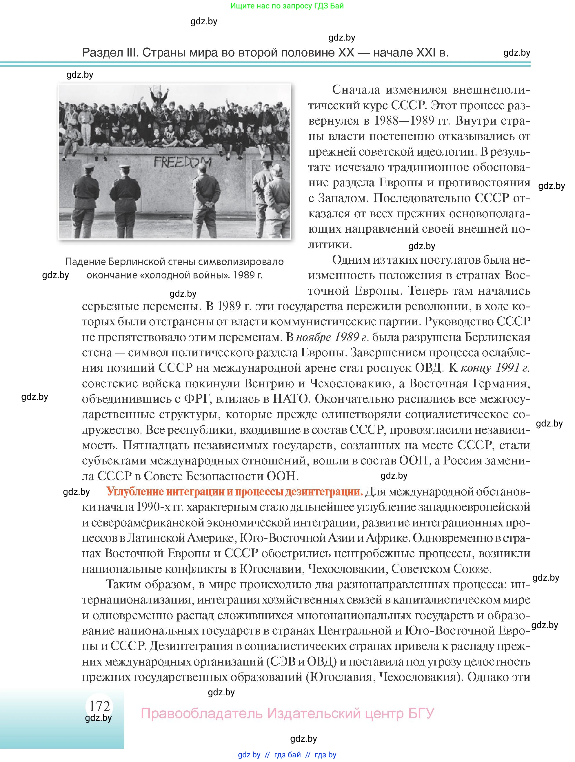 Всемирная история, 11 класс Учебник, авторы: Кошелев Владимир Сергеевич, Кошелева Наталья Владимировна, Краснова Марина Алексеевна, издательство Издательский центр БГУ, Минск, бирюзового цвета, страница 172
