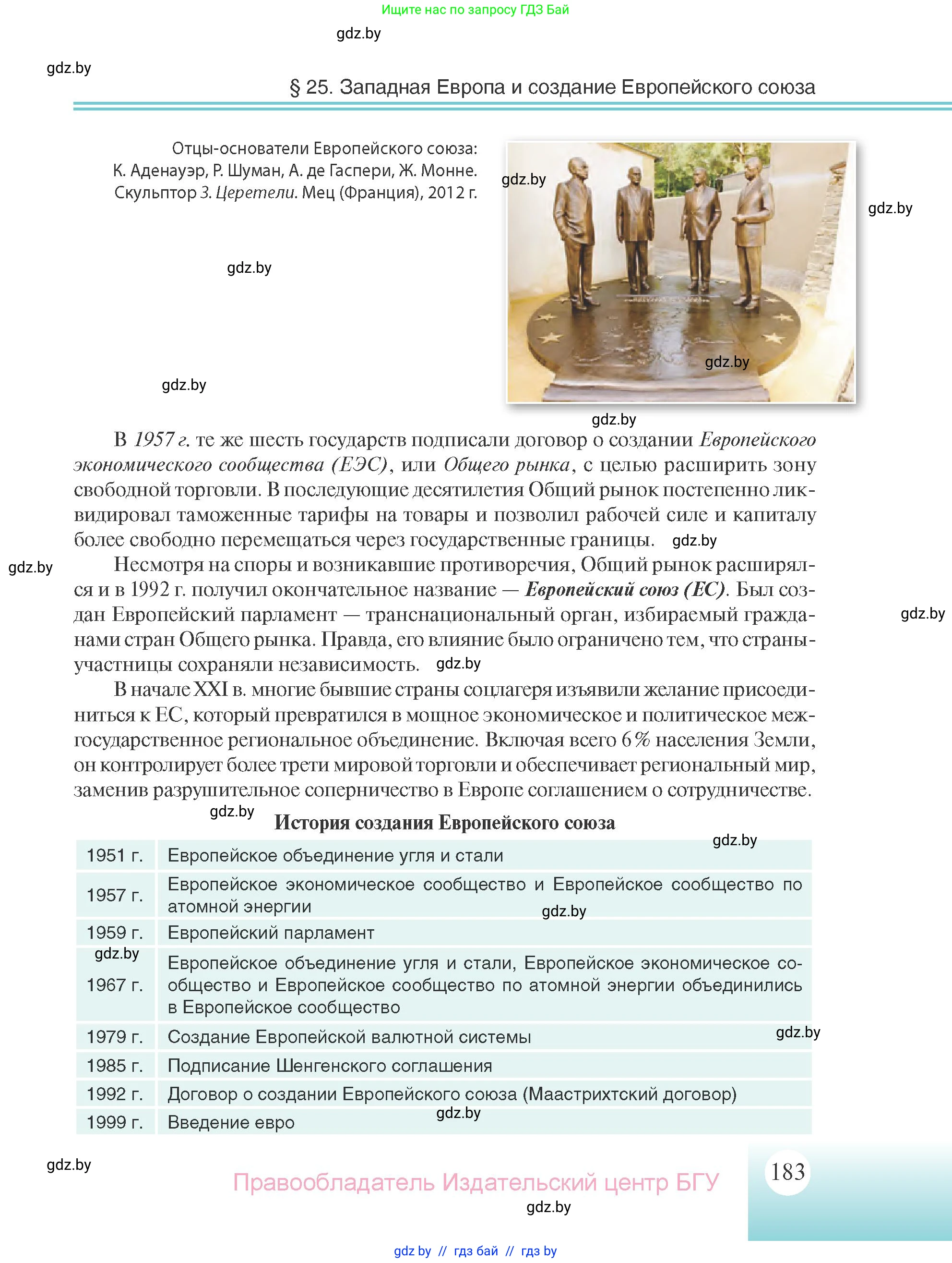 Всемирная история, 11 класс Учебник, авторы: Кошелев Владимир Сергеевич, Кошелева Наталья Владимировна, Краснова Марина Алексеевна, издательство Издательский центр БГУ, Минск, бирюзового цвета, страница 183
