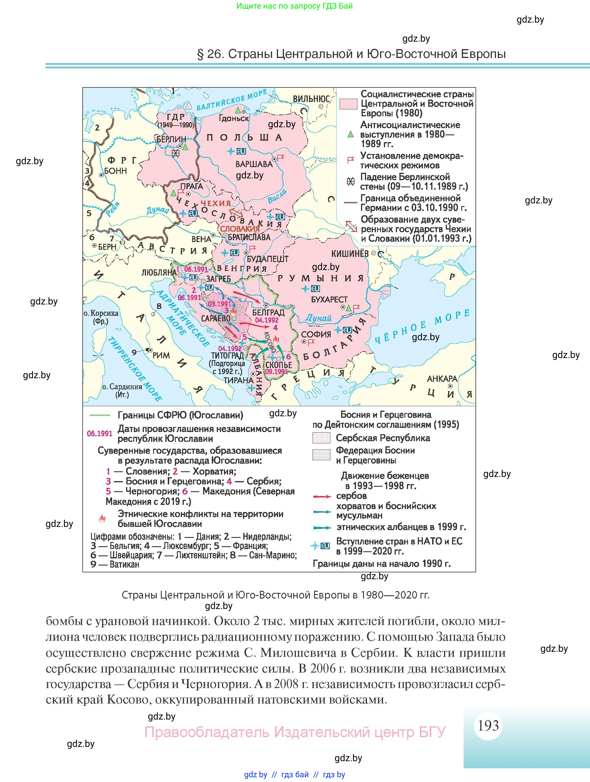 Всемирная история, 11 класс Учебник, авторы: Кошелев Владимир Сергеевич, Кошелева Наталья Владимировна, Краснова Марина Алексеевна, издательство Издательский центр БГУ, Минск, бирюзового цвета, страница 193