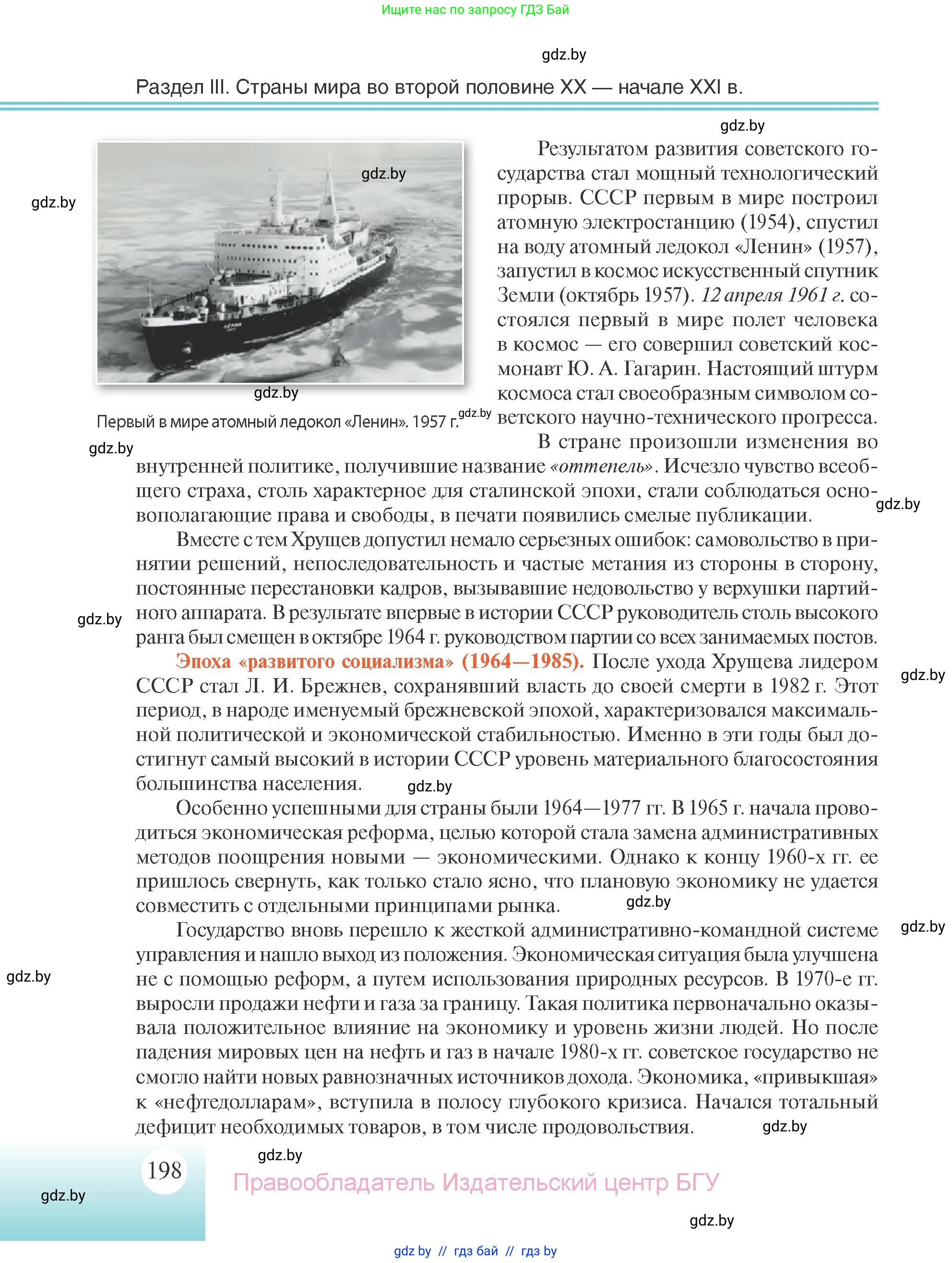 Всемирная история, 11 класс Учебник, авторы: Кошелев Владимир Сергеевич, Кошелева Наталья Владимировна, Краснова Марина Алексеевна, издательство Издательский центр БГУ, Минск, бирюзового цвета, страница 198