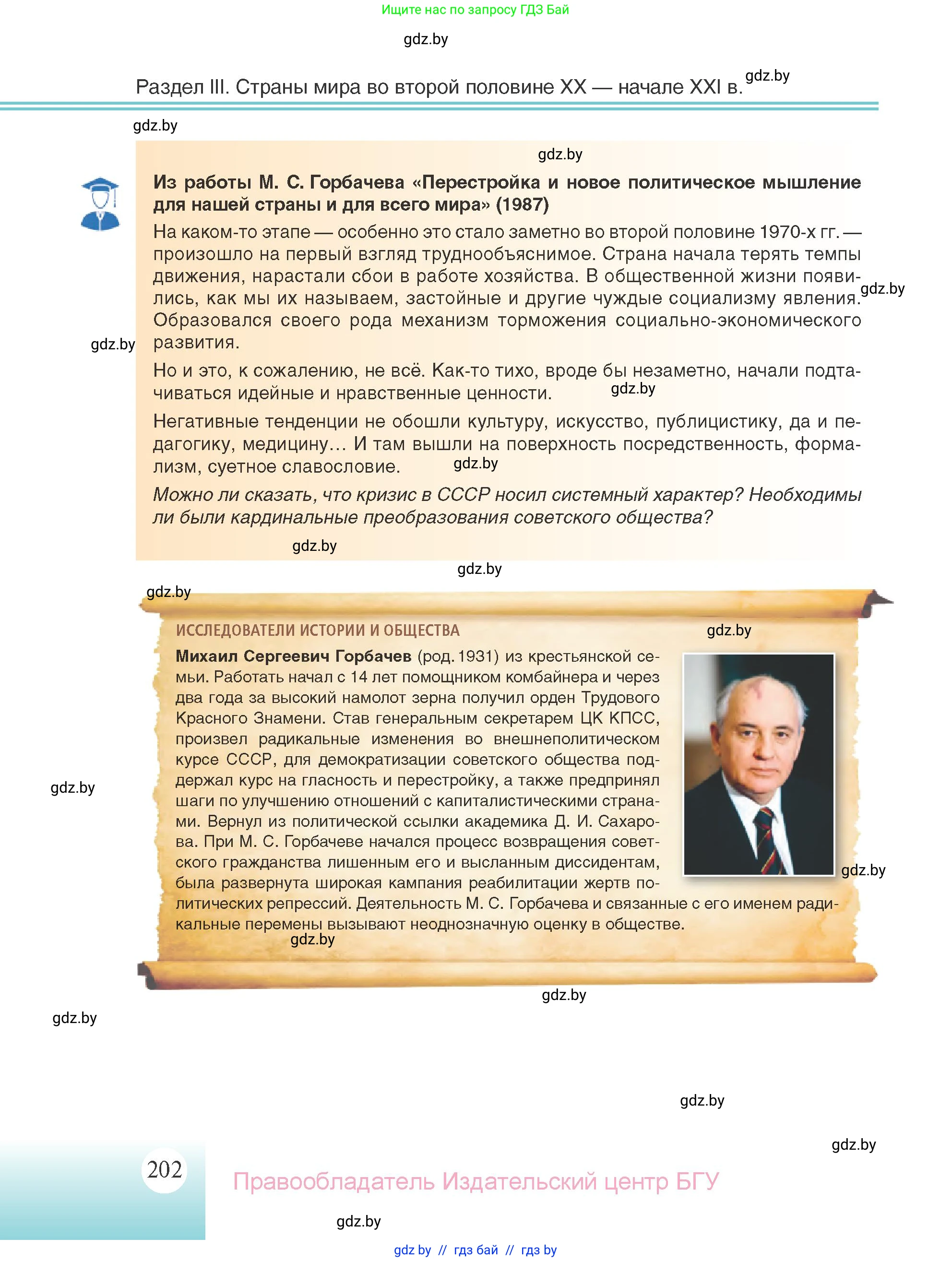 Всемирная история, 11 класс Учебник, авторы: Кошелев Владимир Сергеевич, Кошелева Наталья Владимировна, Краснова Марина Алексеевна, издательство Издательский центр БГУ, Минск, бирюзового цвета, страница 202
