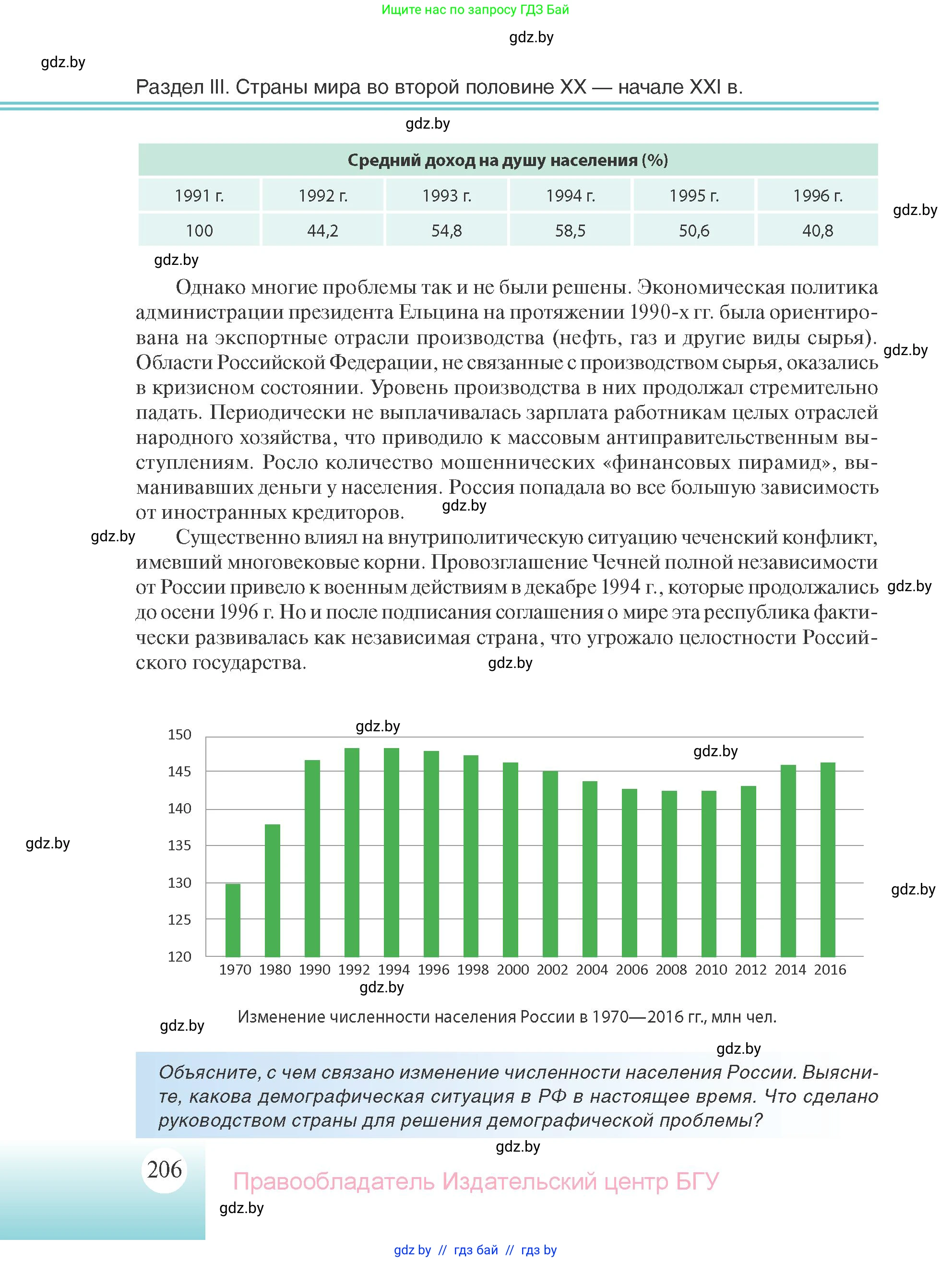 Всемирная история, 11 класс Учебник, авторы: Кошелев Владимир Сергеевич, Кошелева Наталья Владимировна, Краснова Марина Алексеевна, издательство Издательский центр БГУ, Минск, бирюзового цвета, страница 206