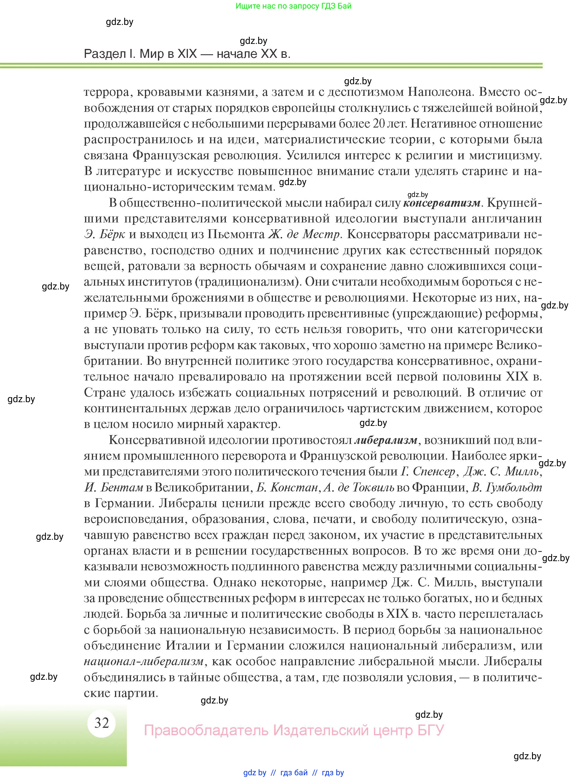 Всемирная история, 11 класс Учебник, авторы: Кошелев Владимир Сергеевич, Кошелева Наталья Владимировна, Краснова Марина Алексеевна, издательство Издательский центр БГУ, Минск, бирюзового цвета, страница 32
