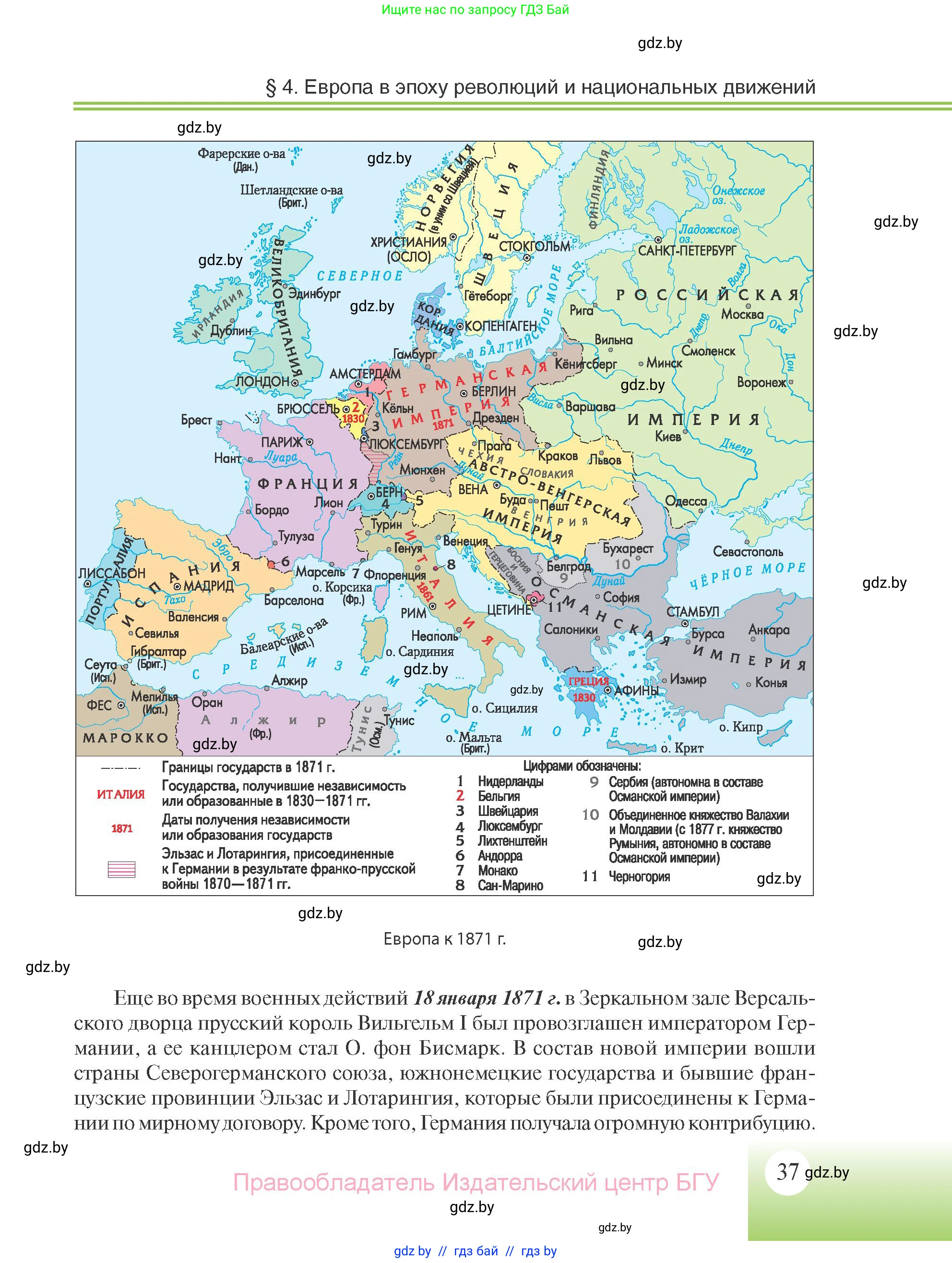 Всемирная история, 11 класс Учебник, авторы: Кошелев Владимир Сергеевич, Кошелева Наталья Владимировна, Краснова Марина Алексеевна, издательство Издательский центр БГУ, Минск, бирюзового цвета, страница 37