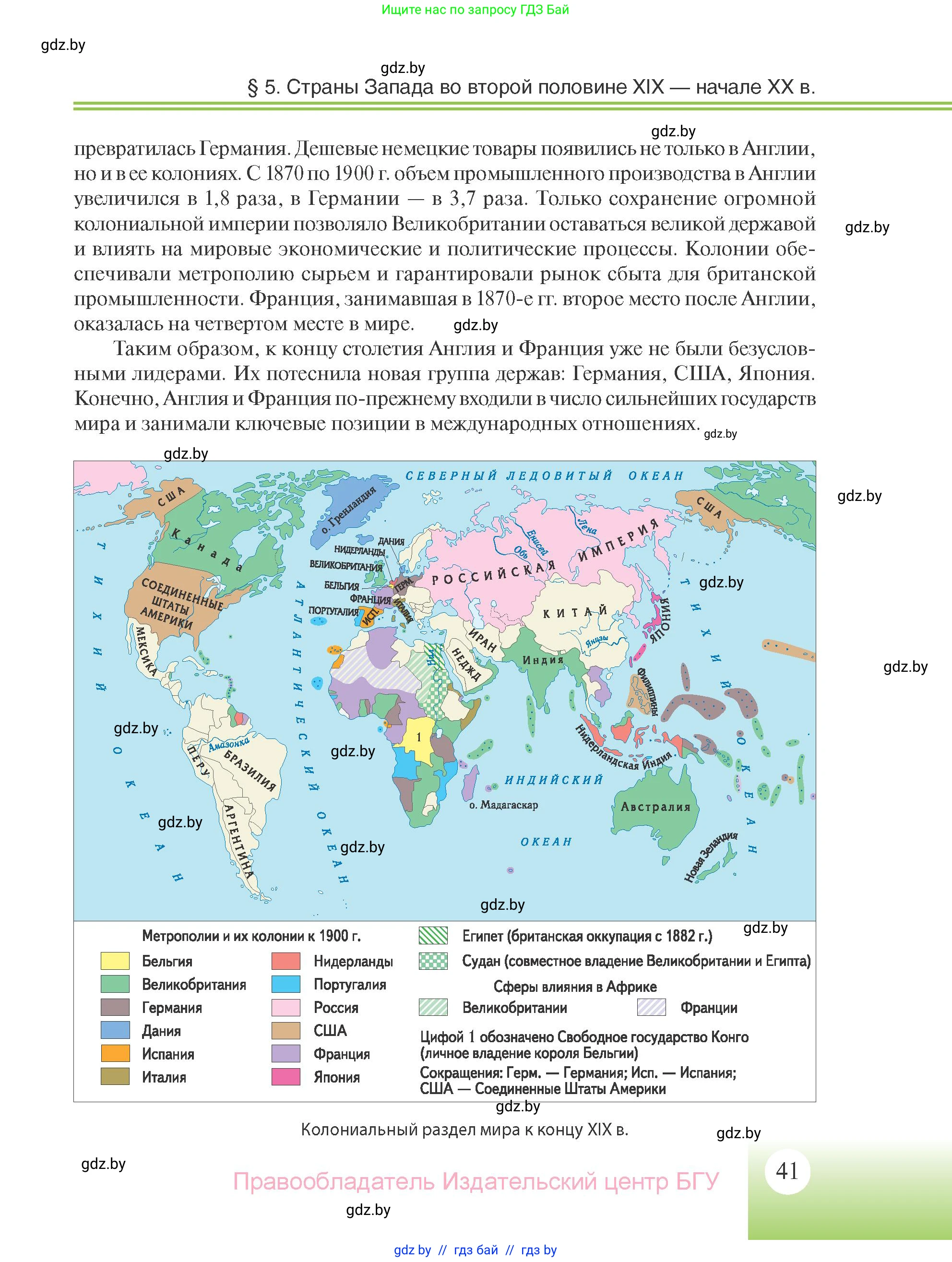 Всемирная история, 11 класс Учебник, авторы: Кошелев Владимир Сергеевич, Кошелева Наталья Владимировна, Краснова Марина Алексеевна, издательство Издательский центр БГУ, Минск, бирюзового цвета, страница 41