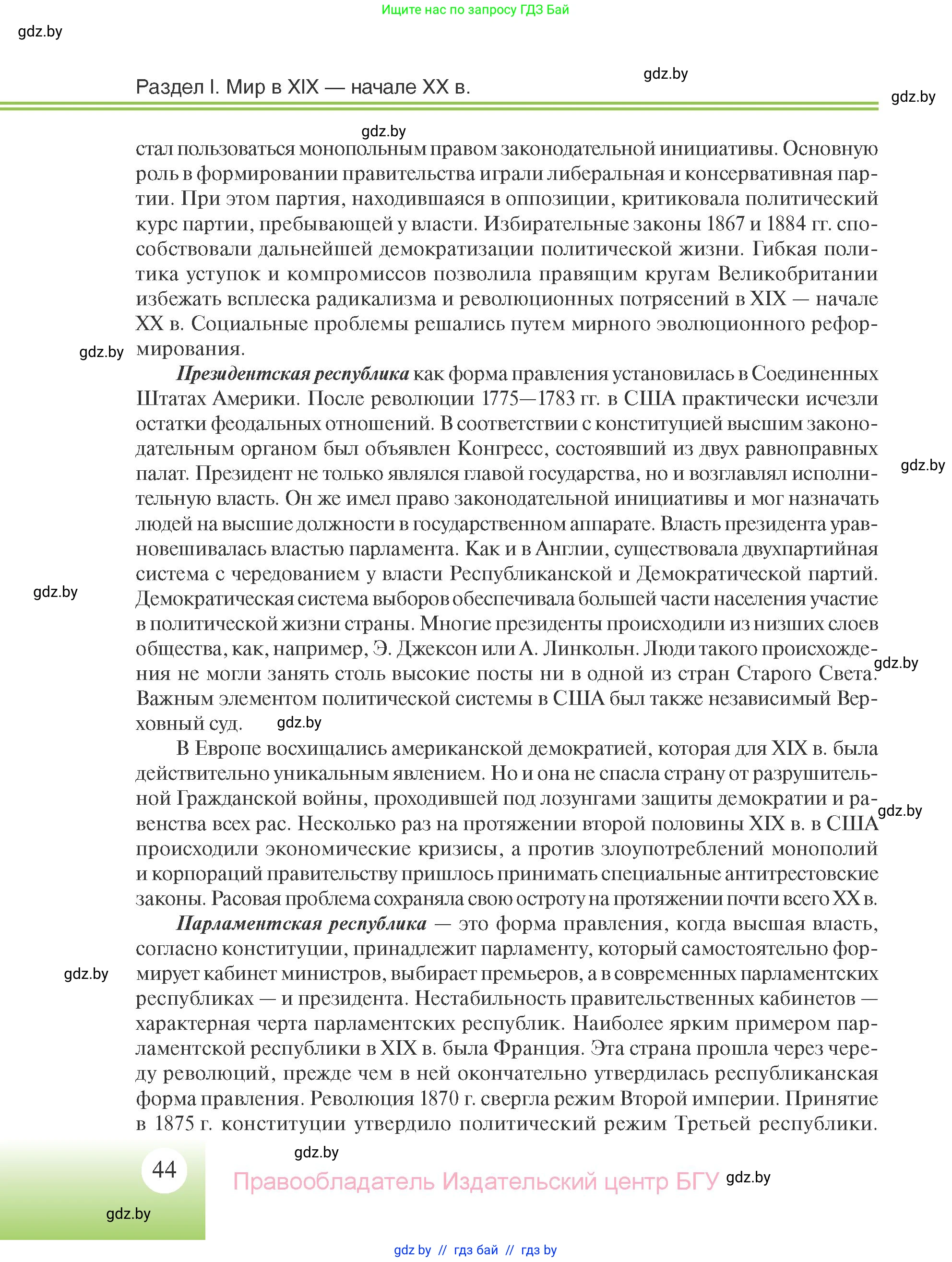 Всемирная история, 11 класс Учебник, авторы: Кошелев Владимир Сергеевич, Кошелева Наталья Владимировна, Краснова Марина Алексеевна, издательство Издательский центр БГУ, Минск, бирюзового цвета, страница 44
