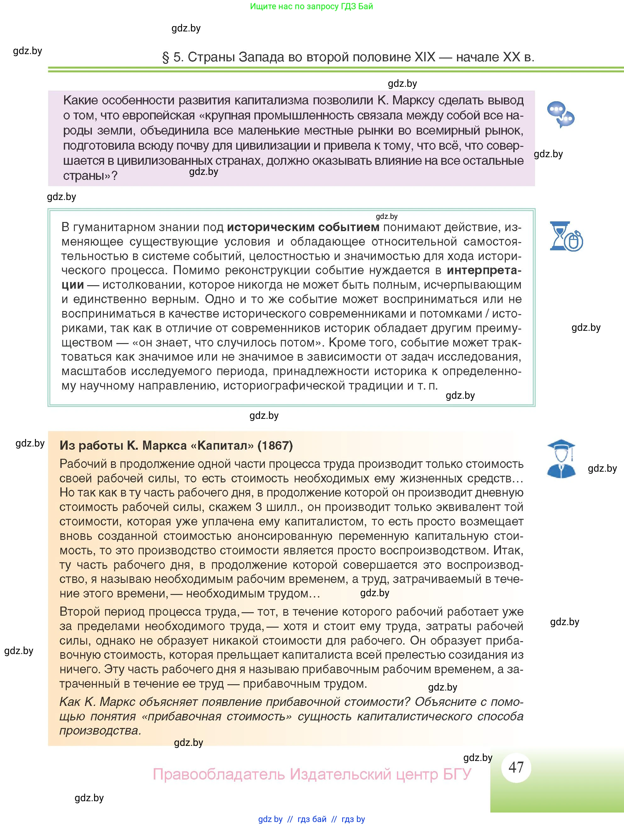Всемирная история, 11 класс Учебник, авторы: Кошелев Владимир Сергеевич, Кошелева Наталья Владимировна, Краснова Марина Алексеевна, издательство Издательский центр БГУ, Минск, бирюзового цвета, страница 47