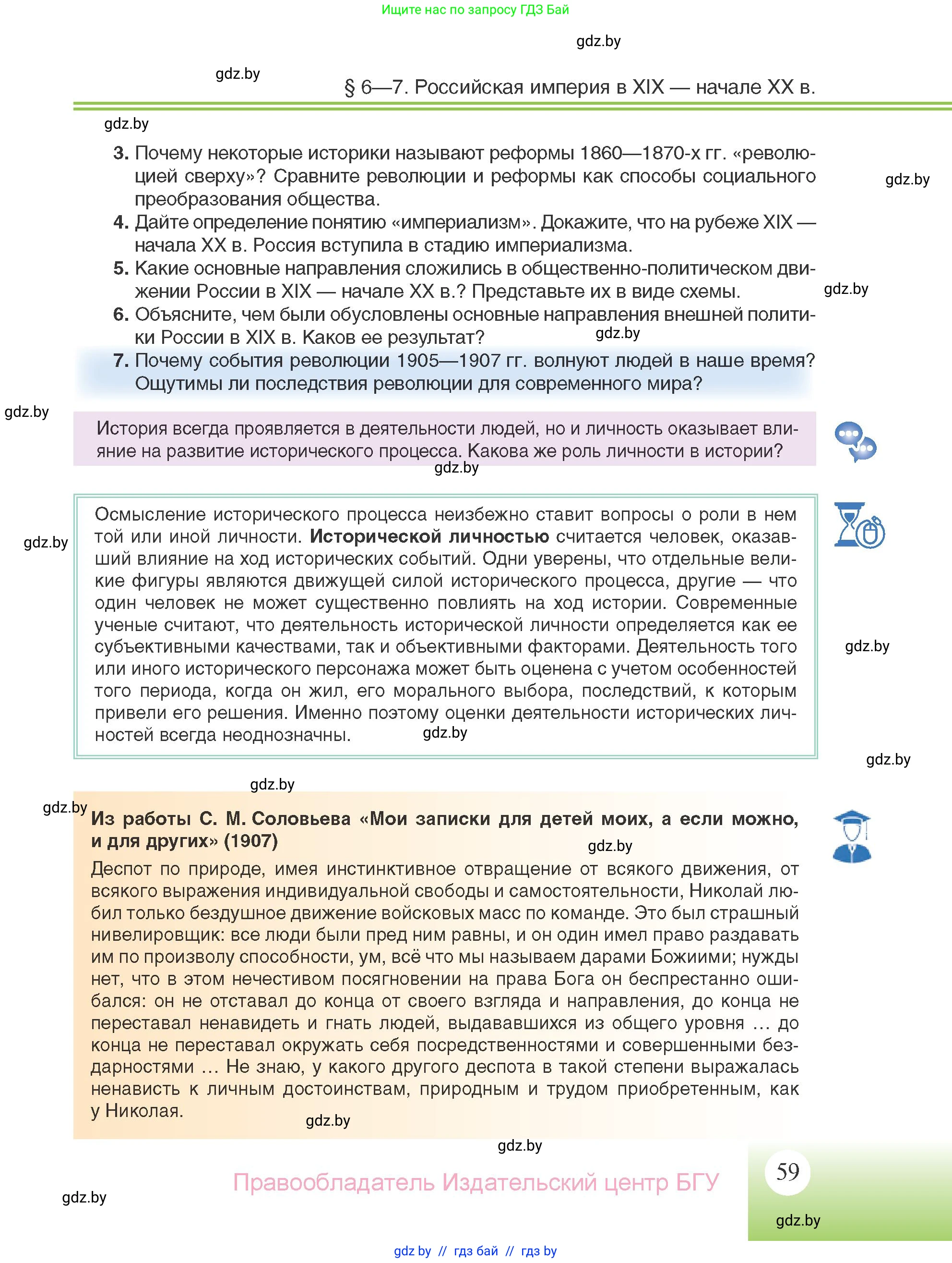 Всемирная история, 11 класс Учебник, авторы: Кошелев Владимир Сергеевич, Кошелева Наталья Владимировна, Краснова Марина Алексеевна, издательство Издательский центр БГУ, Минск, бирюзового цвета, страница 59