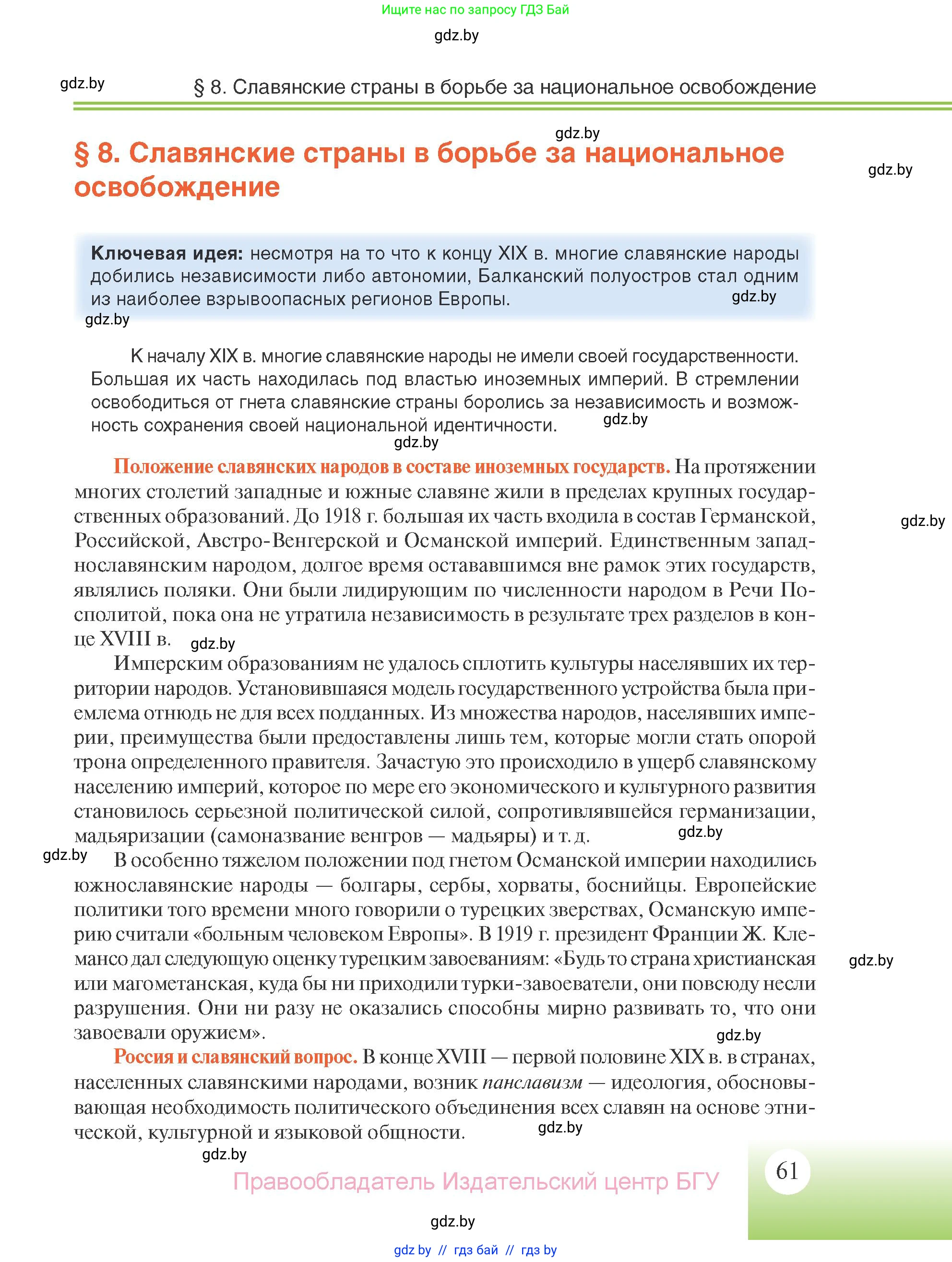 Всемирная история, 11 класс Учебник, авторы: Кошелев Владимир Сергеевич, Кошелева Наталья Владимировна, Краснова Марина Алексеевна, издательство Издательский центр БГУ, Минск, бирюзового цвета, страница 61
