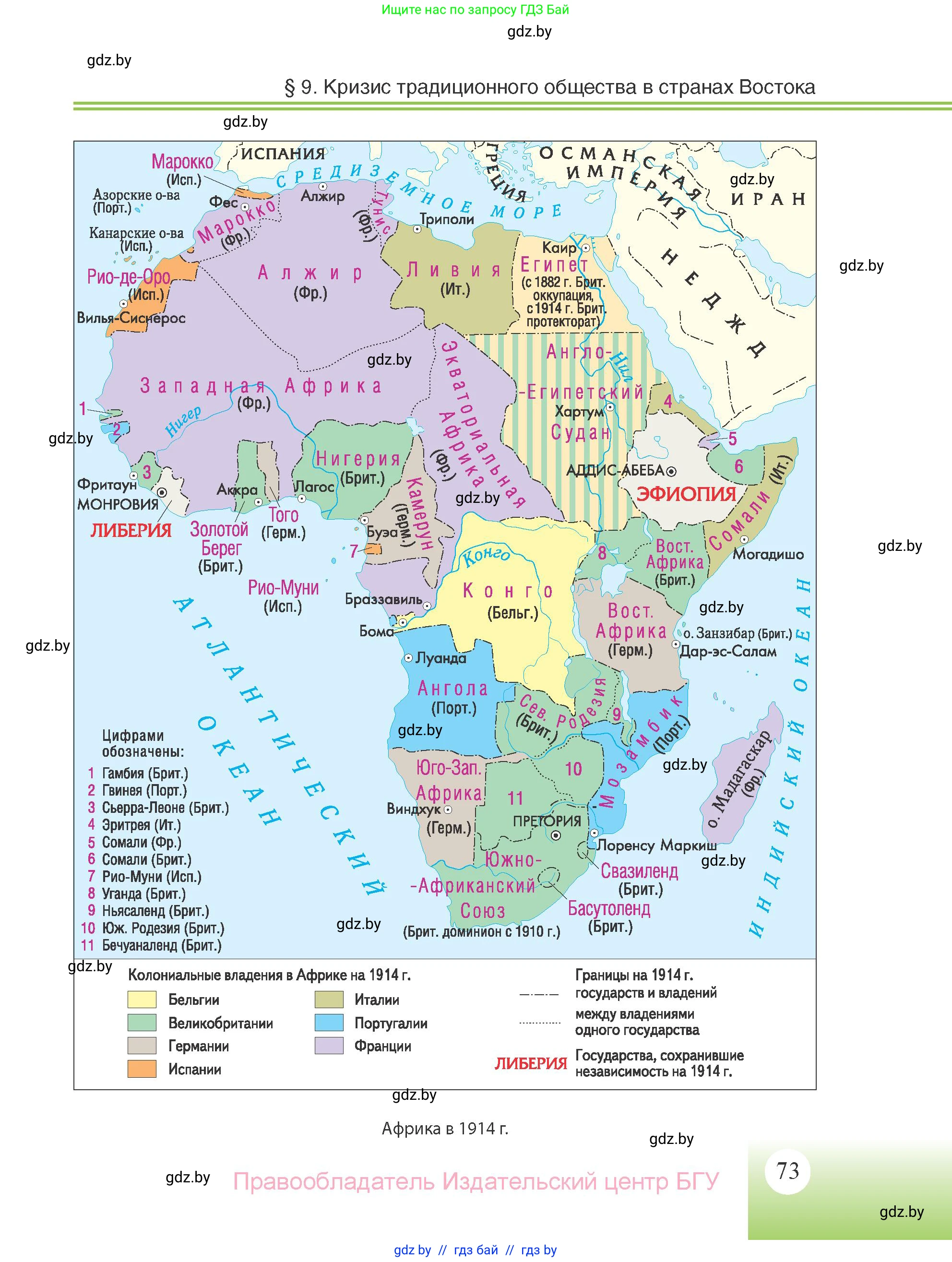 Всемирная история, 11 класс Учебник, авторы: Кошелев Владимир Сергеевич, Кошелева Наталья Владимировна, Краснова Марина Алексеевна, издательство Издательский центр БГУ, Минск, бирюзового цвета, страница 73