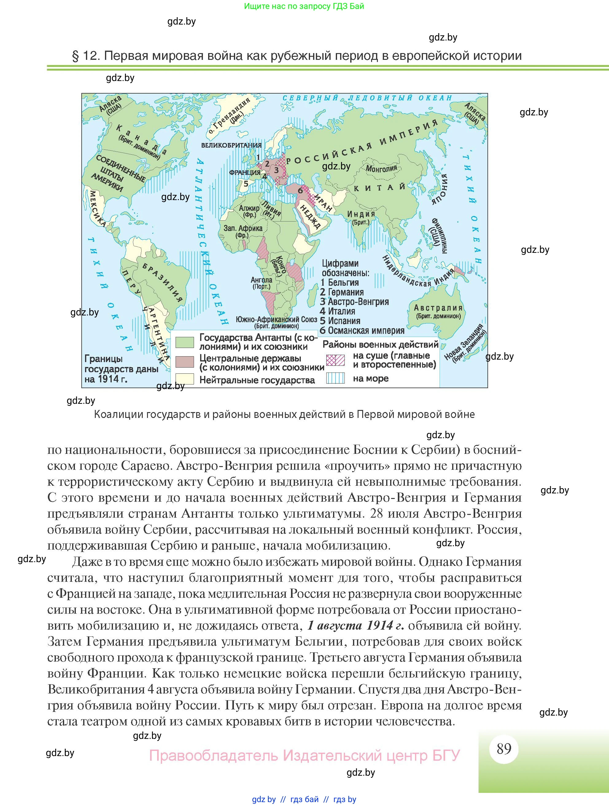 Всемирная история, 11 класс Учебник, авторы: Кошелев Владимир Сергеевич, Кошелева Наталья Владимировна, Краснова Марина Алексеевна, издательство Издательский центр БГУ, Минск, бирюзового цвета, страница 89