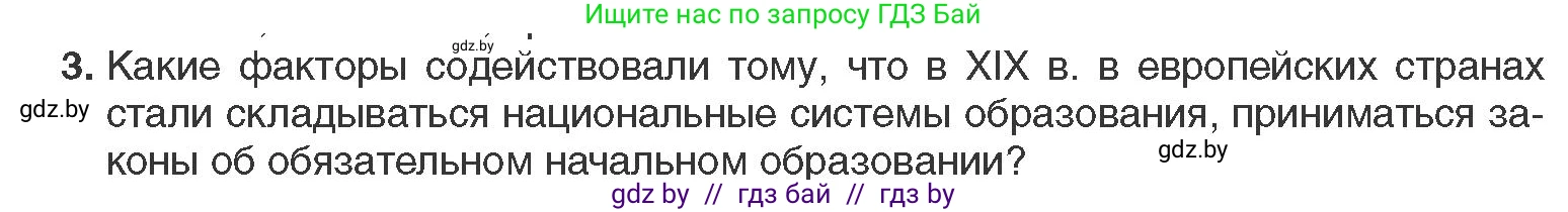 Всемирная история, 11 класс Учебник, авторы: Кошелев Владимир Сергеевич, Кошелева Наталья Владимировна, Краснова Марина Алексеевна, издательство Издательский центр БГУ, Минск, бирюзового цвета, страница 87, номер 3, Условие