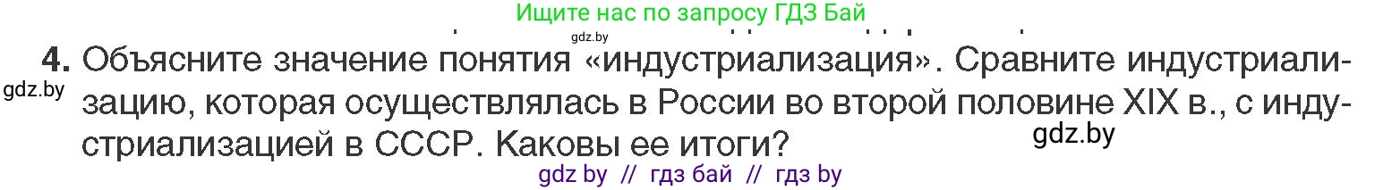 Всемирная история, 11 класс Учебник, авторы: Кошелев Владимир Сергеевич, Кошелева Наталья Владимировна, Краснова Марина Алексеевна, издательство Издательский центр БГУ, Минск, бирюзового цвета, страница 118, номер 4, Условие