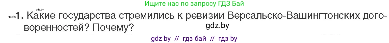 Всемирная история, 11 класс Учебник, авторы: Кошелев Владимир Сергеевич, Кошелева Наталья Владимировна, Краснова Марина Алексеевна, издательство Издательский центр БГУ, Минск, бирюзового цвета, страница 153, номер 1, Условие