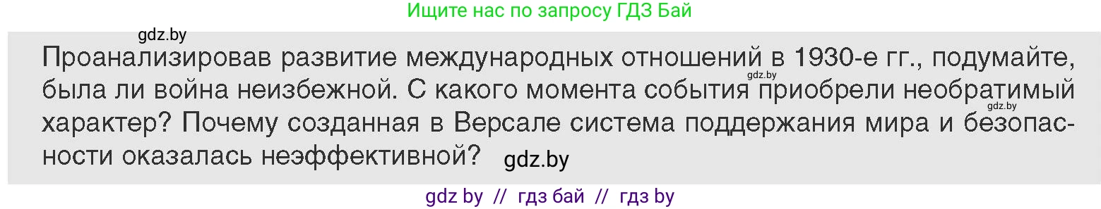 Всемирная история, 11 класс Учебник, авторы: Кошелев Владимир Сергеевич, Кошелева Наталья Владимировна, Краснова Марина Алексеевна, издательство Издательский центр БГУ, Минск, бирюзового цвета, страница 154, Условие