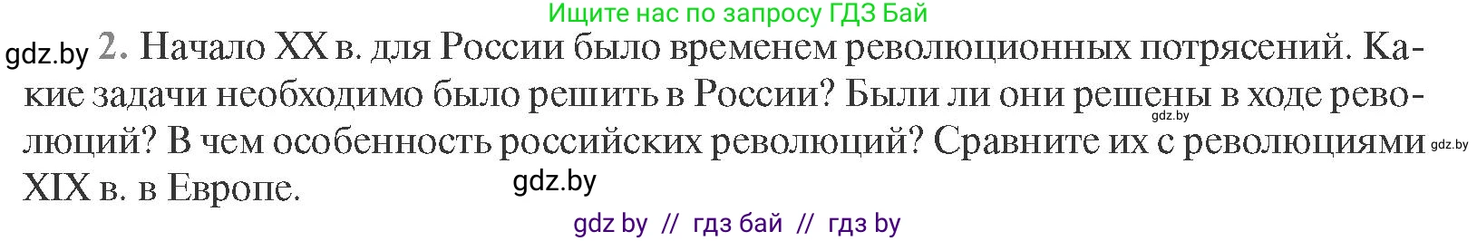 Всемирная история, 11 класс Учебник, авторы: Кошелев Владимир Сергеевич, Кошелева Наталья Владимировна, Краснова Марина Алексеевна, издательство Издательский центр БГУ, Минск, бирюзового цвета, страница 165, номер 2, Условие