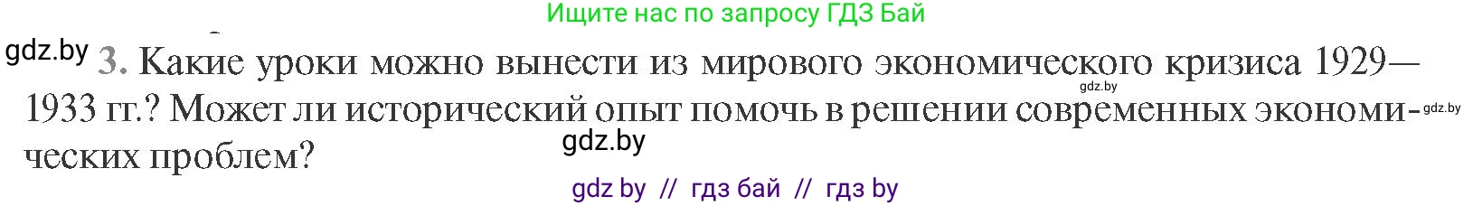 Всемирная история, 11 класс Учебник, авторы: Кошелев Владимир Сергеевич, Кошелева Наталья Владимировна, Краснова Марина Алексеевна, издательство Издательский центр БГУ, Минск, бирюзового цвета, страница 165, номер 3, Условие