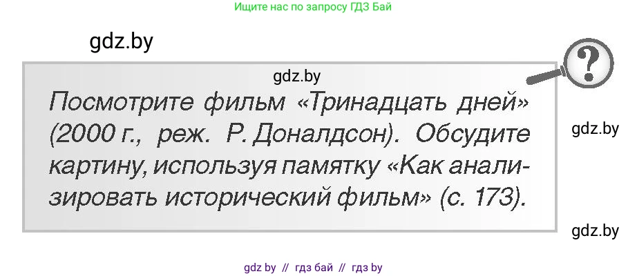 Всемирная история, 11 класс Учебник, авторы: Кошелев Владимир Сергеевич, Кошелева Наталья Владимировна, Краснова Марина Алексеевна, издательство Издательский центр БГУ, Минск, бирюзового цвета, страница 167, Условие