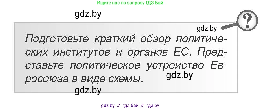 Всемирная история, 11 класс Учебник, авторы: Кошелев Владимир Сергеевич, Кошелева Наталья Владимировна, Краснова Марина Алексеевна, издательство Издательский центр БГУ, Минск, бирюзового цвета, страница 185, Условие