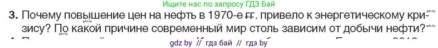 Всемирная история, 11 класс Учебник, авторы: Кошелев Владимир Сергеевич, Кошелева Наталья Владимировна, Краснова Марина Алексеевна, издательство Издательский центр БГУ, Минск, бирюзового цвета, страница 186, номер 3, Условие