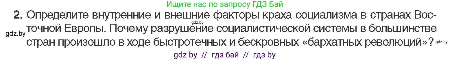 Всемирная история, 11 класс Учебник, авторы: Кошелев Владимир Сергеевич, Кошелева Наталья Владимировна, Краснова Марина Алексеевна, издательство Издательский центр БГУ, Минск, бирюзового цвета, страница 194, номер 2, Условие