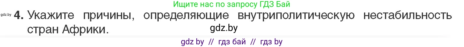 Всемирная история, 11 класс Учебник, авторы: Кошелев Владимир Сергеевич, Кошелева Наталья Владимировна, Краснова Марина Алексеевна, издательство Издательский центр БГУ, Минск, бирюзового цвета, страница 216, номер 4, Условие