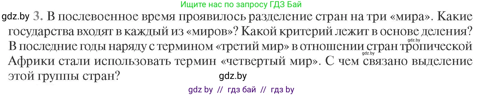 Всемирная история, 11 класс Учебник, авторы: Кошелев Владимир Сергеевич, Кошелева Наталья Владимировна, Краснова Марина Алексеевна, издательство Издательский центр БГУ, Минск, бирюзового цвета, страница 232, номер 3, Условие