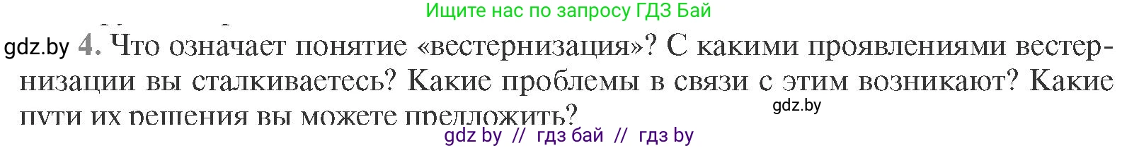 Всемирная история, 11 класс Учебник, авторы: Кошелев Владимир Сергеевич, Кошелева Наталья Владимировна, Краснова Марина Алексеевна, издательство Издательский центр БГУ, Минск, бирюзового цвета, страница 232, номер 4, Условие