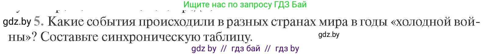 Всемирная история, 11 класс Учебник, авторы: Кошелев Владимир Сергеевич, Кошелева Наталья Владимировна, Краснова Марина Алексеевна, издательство Издательский центр БГУ, Минск, бирюзового цвета, страница 232, номер 5, Условие