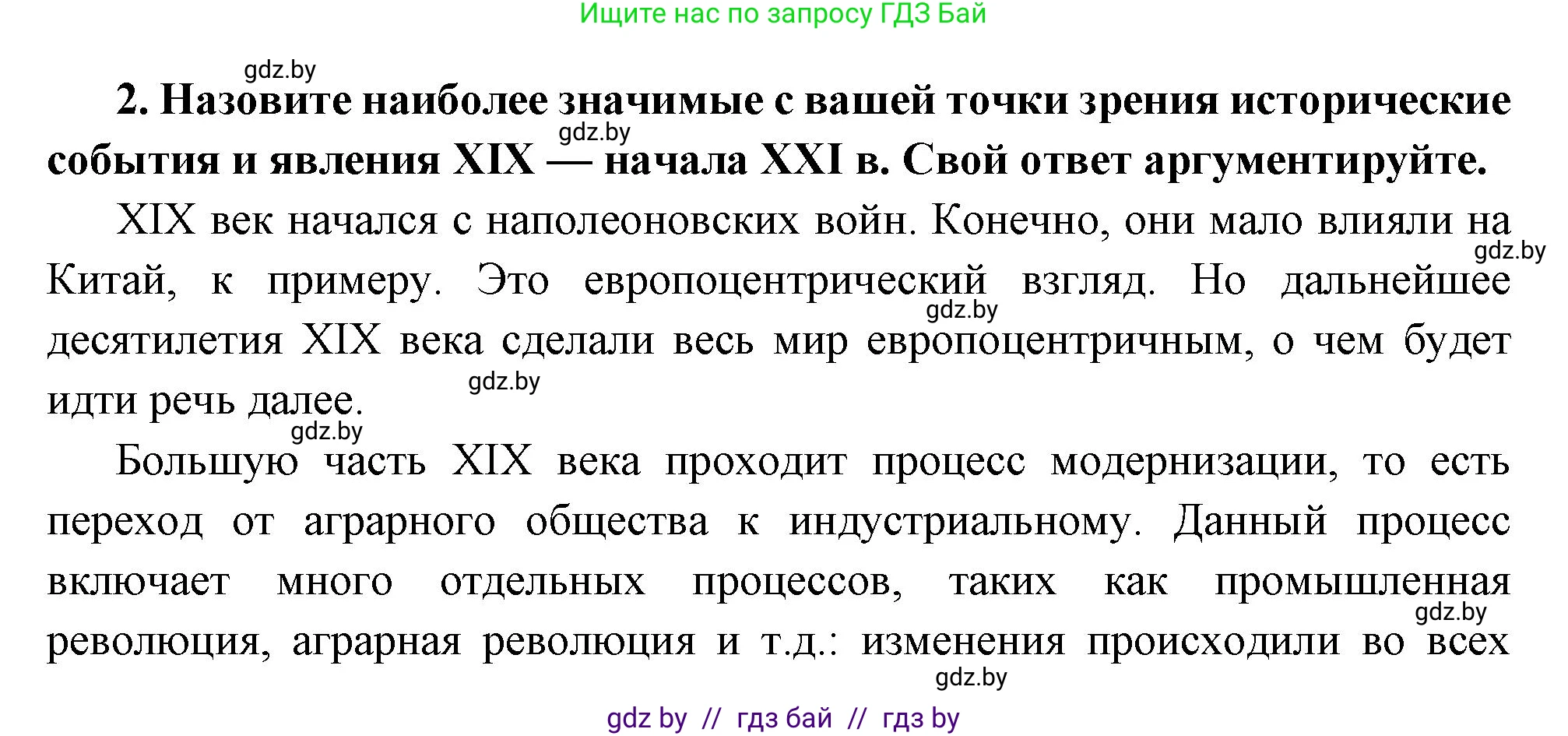 Всемирная история, 11 класс Учебник, авторы: Кошелев Владимир Сергеевич, Кошелева Наталья Владимировна, Краснова Марина Алексеевна, издательство Издательский центр БГУ, Минск, бирюзового цвета, страница 10, номер 2, Решение
