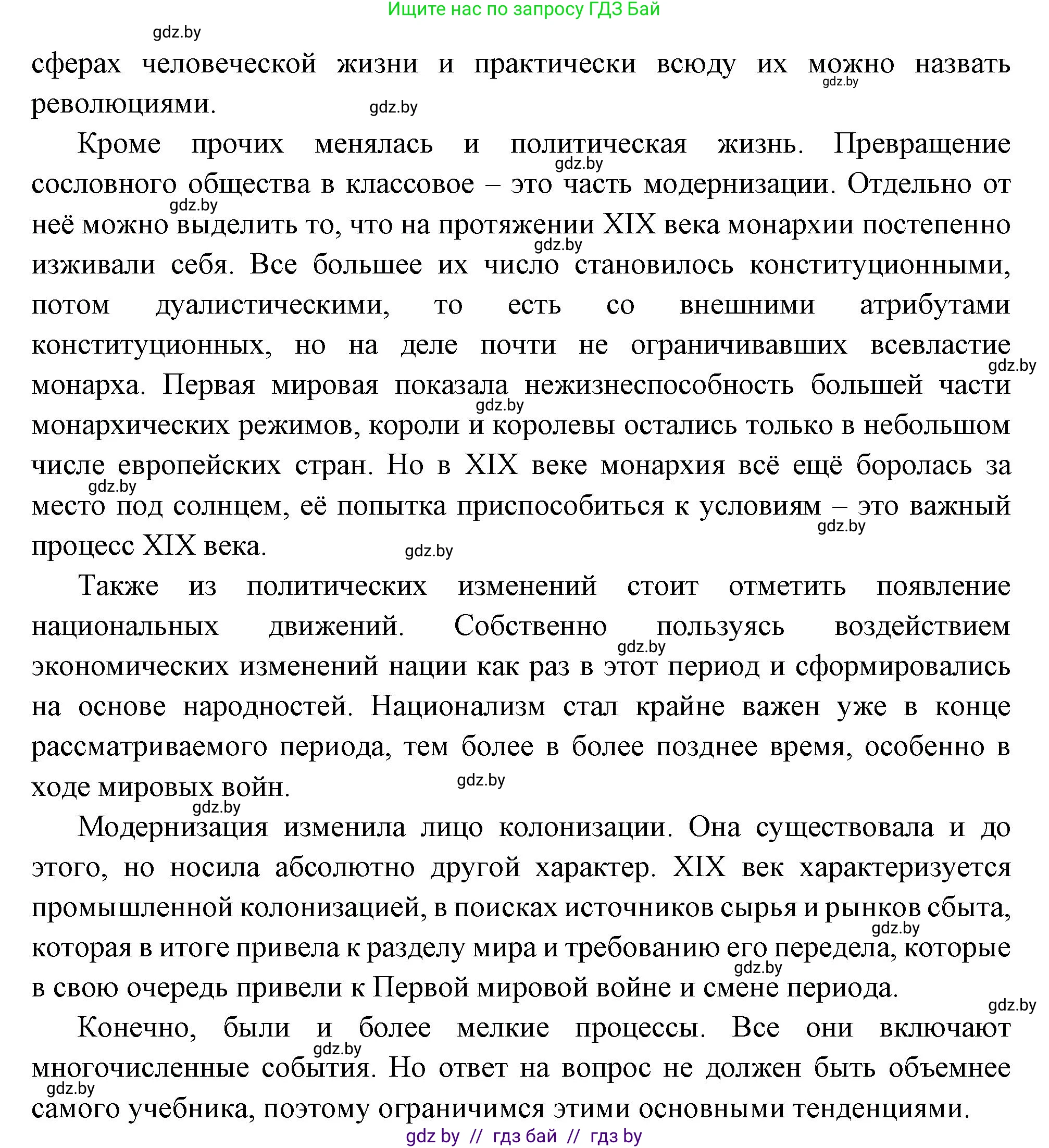 Всемирная история, 11 класс Учебник, авторы: Кошелев Владимир Сергеевич, Кошелева Наталья Владимировна, Краснова Марина Алексеевна, издательство Издательский центр БГУ, Минск, бирюзового цвета, страница 10, номер 2, Решение (продолжение 2)