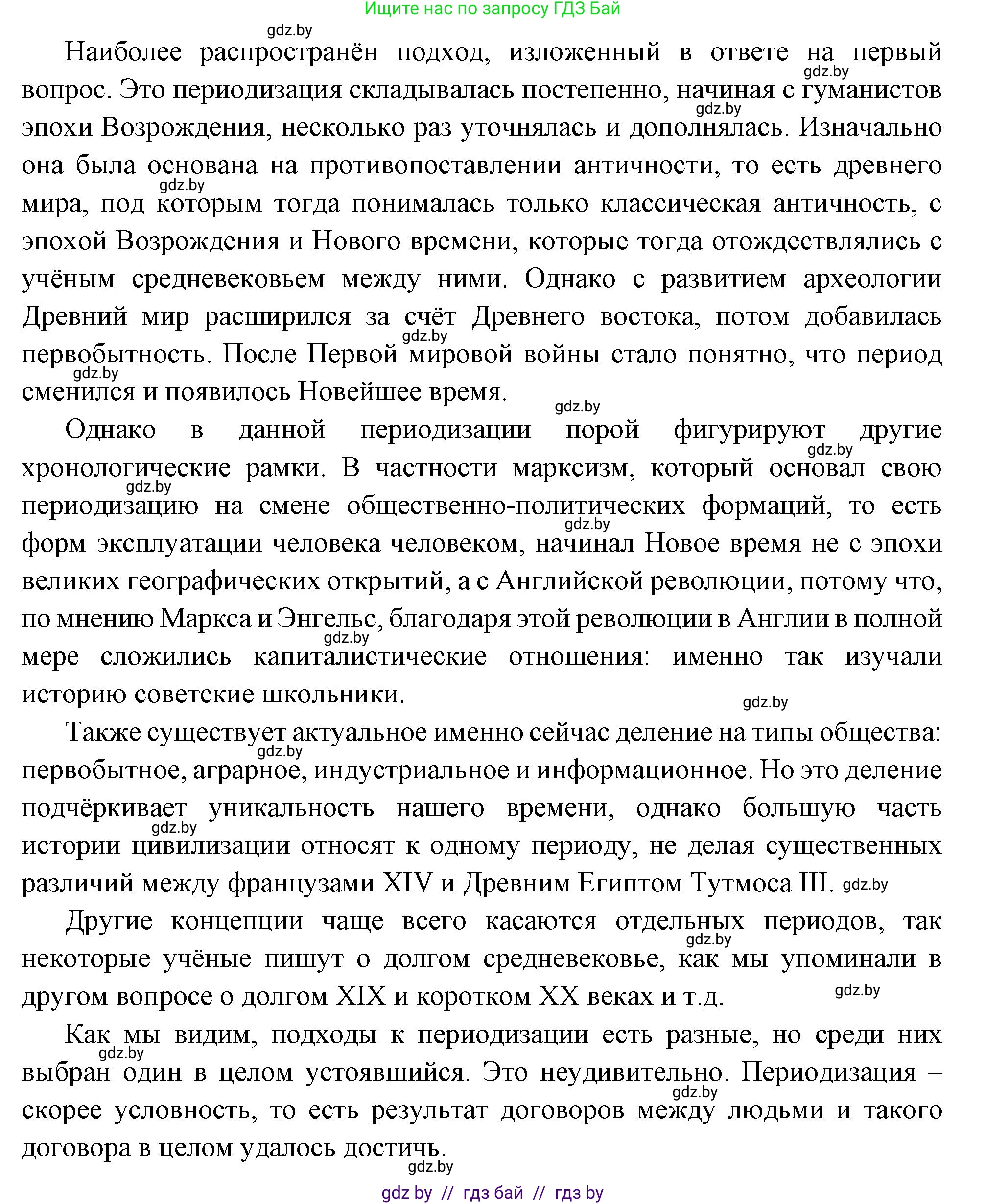 Всемирная история, 11 класс Учебник, авторы: Кошелев Владимир Сергеевич, Кошелева Наталья Владимировна, Краснова Марина Алексеевна, издательство Издательский центр БГУ, Минск, бирюзового цвета, страница 10, номер 6, Решение (продолжение 2)