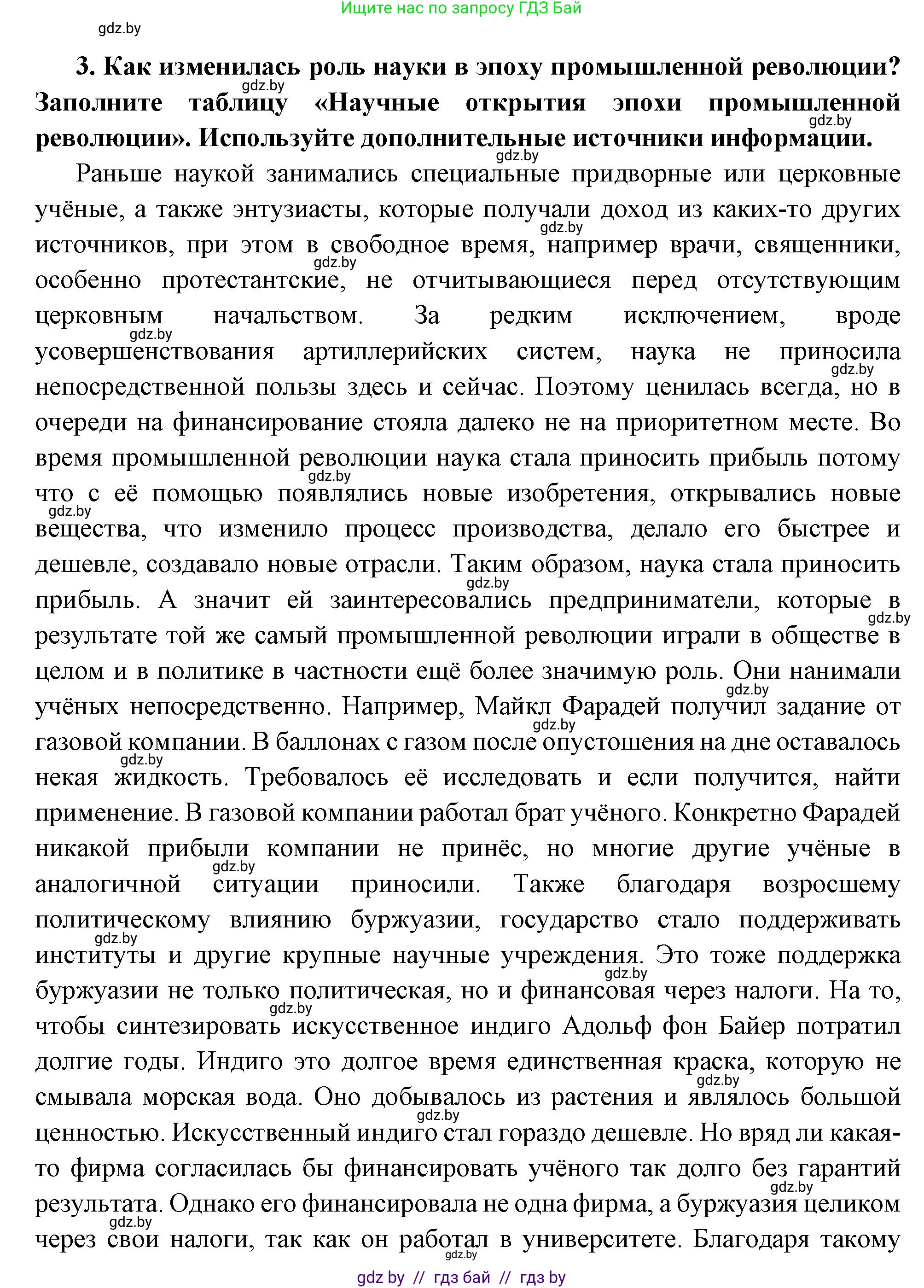 Всемирная история, 11 класс Учебник, авторы: Кошелев Владимир Сергеевич, Кошелева Наталья Владимировна, Краснова Марина Алексеевна, издательство Издательский центр БГУ, Минск, бирюзового цвета, страница 19, номер 3, Решение