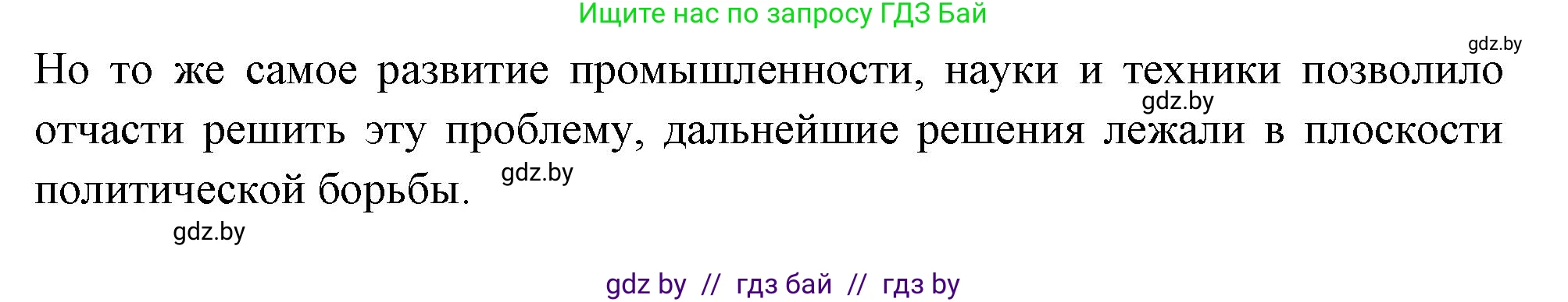 Всемирная история, 11 класс Учебник, авторы: Кошелев Владимир Сергеевич, Кошелева Наталья Владимировна, Краснова Марина Алексеевна, издательство Издательский центр БГУ, Минск, бирюзового цвета, страница 20, номер 5, Решение (продолжение 2)