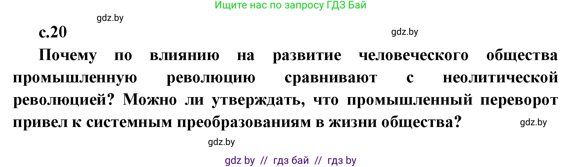 Всемирная история, 11 класс Учебник, авторы: Кошелев Владимир Сергеевич, Кошелева Наталья Владимировна, Краснова Марина Алексеевна, издательство Издательский центр БГУ, Минск, бирюзового цвета, страница 20, Решение
