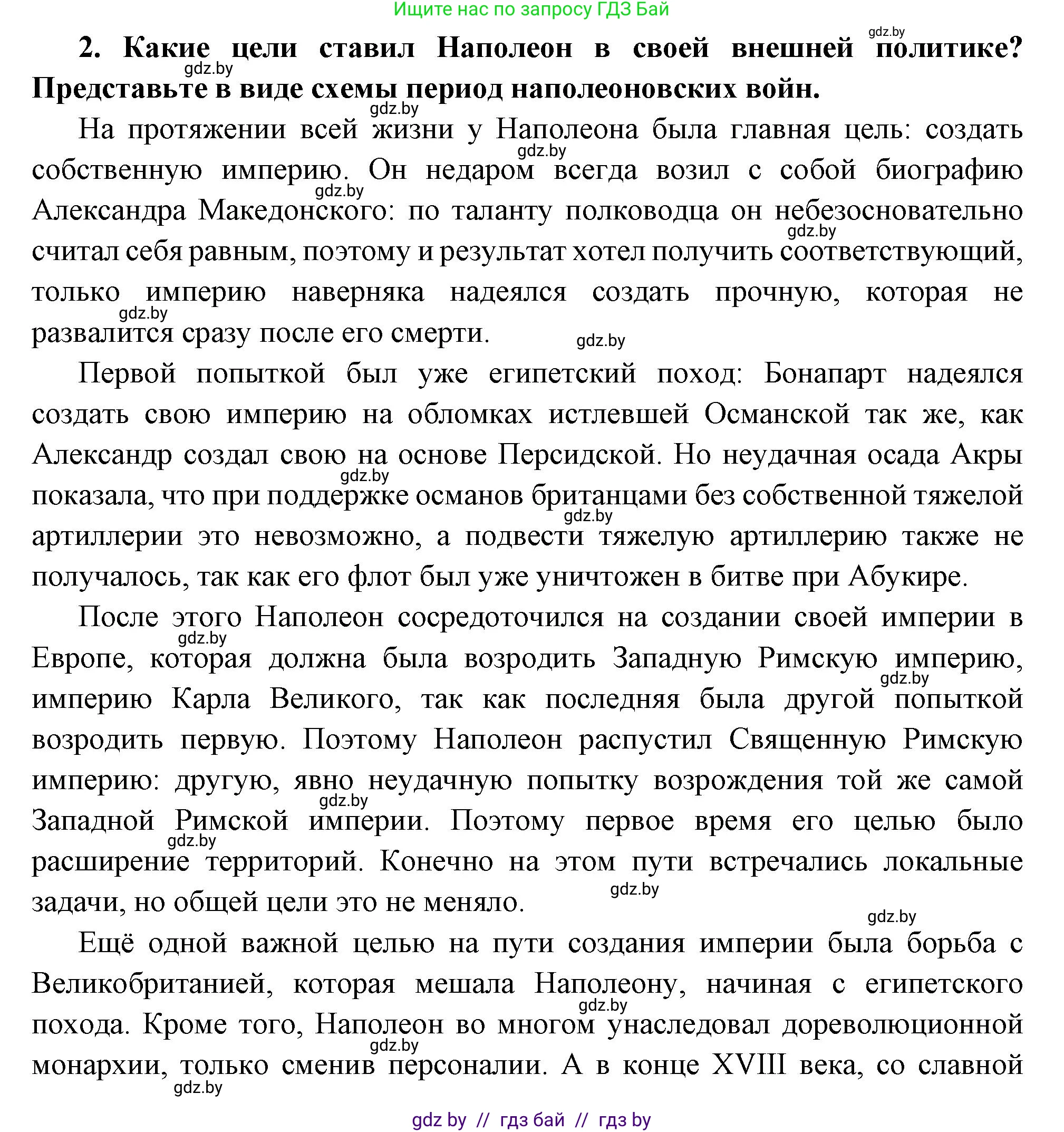 Всемирная история, 11 класс Учебник, авторы: Кошелев Владимир Сергеевич, Кошелева Наталья Владимировна, Краснова Марина Алексеевна, издательство Издательский центр БГУ, Минск, бирюзового цвета, страница 29, номер 2, Решение