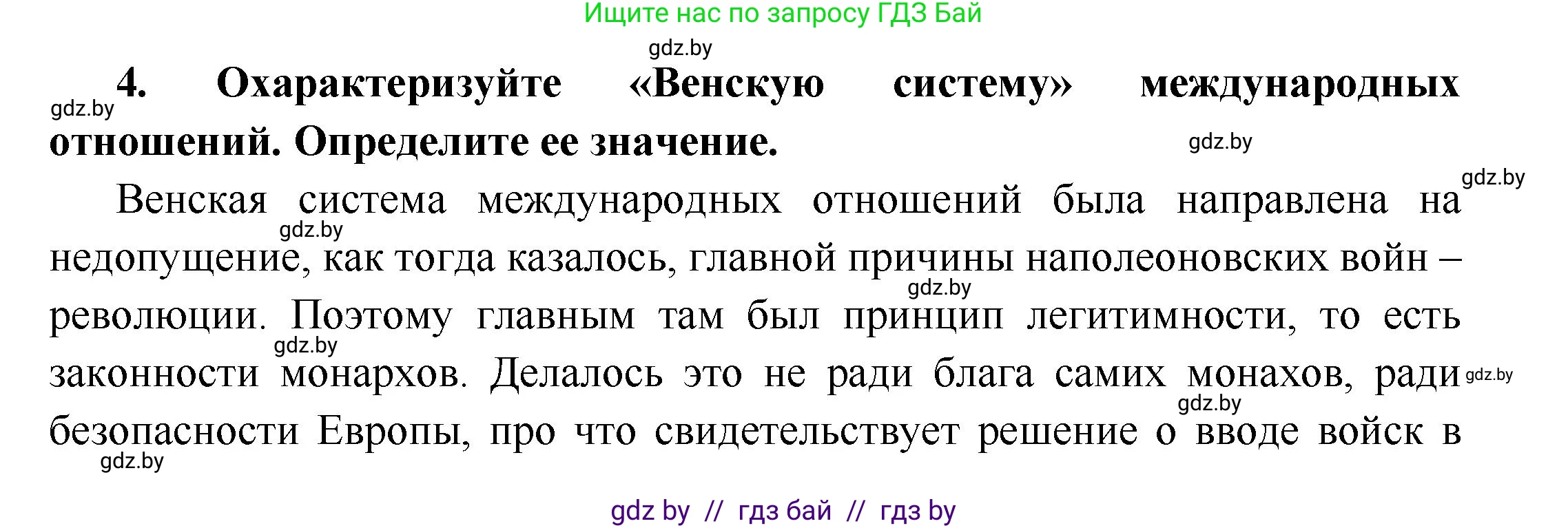 Всемирная история, 11 класс Учебник, авторы: Кошелев Владимир Сергеевич, Кошелева Наталья Владимировна, Краснова Марина Алексеевна, издательство Издательский центр БГУ, Минск, бирюзового цвета, страница 29, номер 4, Решение