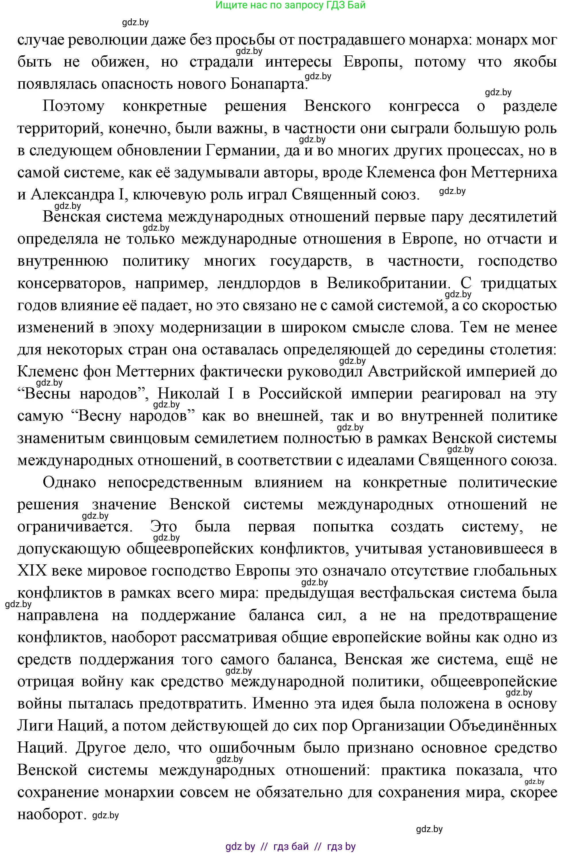 Всемирная история, 11 класс Учебник, авторы: Кошелев Владимир Сергеевич, Кошелева Наталья Владимировна, Краснова Марина Алексеевна, издательство Издательский центр БГУ, Минск, бирюзового цвета, страница 29, номер 4, Решение (продолжение 2)