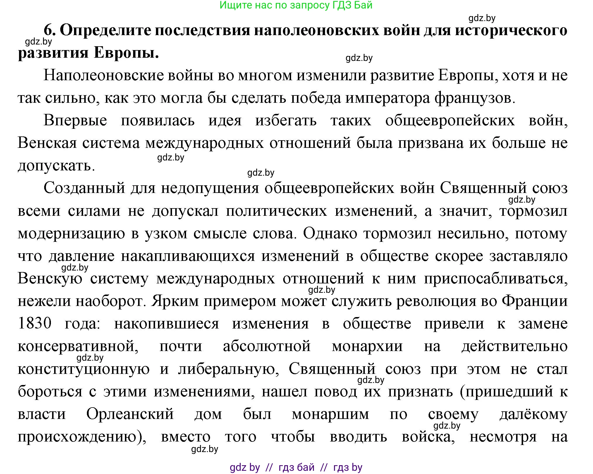 Всемирная история, 11 класс Учебник, авторы: Кошелев Владимир Сергеевич, Кошелева Наталья Владимировна, Краснова Марина Алексеевна, издательство Издательский центр БГУ, Минск, бирюзового цвета, страница 29, номер 6, Решение