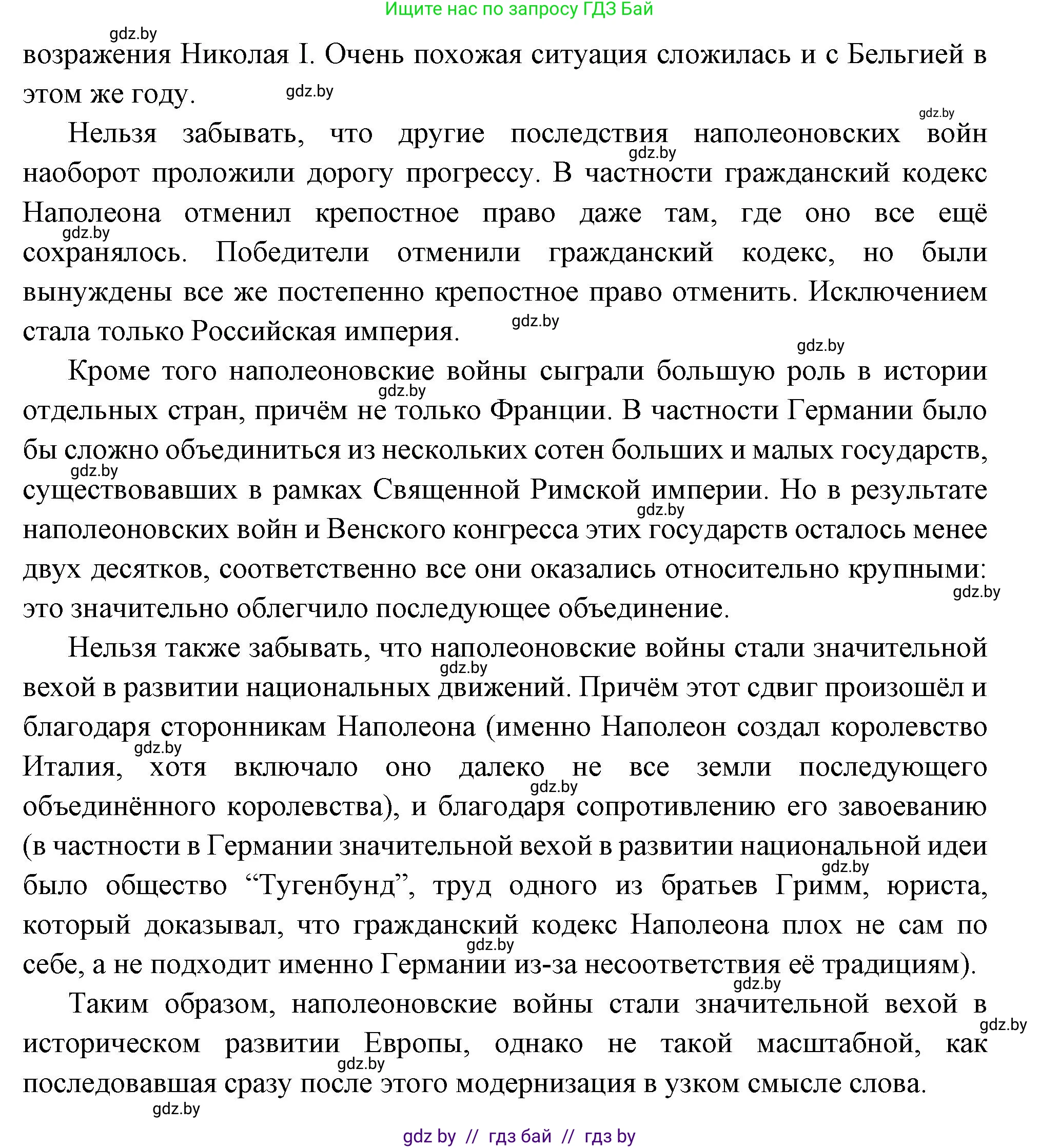 Всемирная история, 11 класс Учебник, авторы: Кошелев Владимир Сергеевич, Кошелева Наталья Владимировна, Краснова Марина Алексеевна, издательство Издательский центр БГУ, Минск, бирюзового цвета, страница 29, номер 6, Решение (продолжение 2)